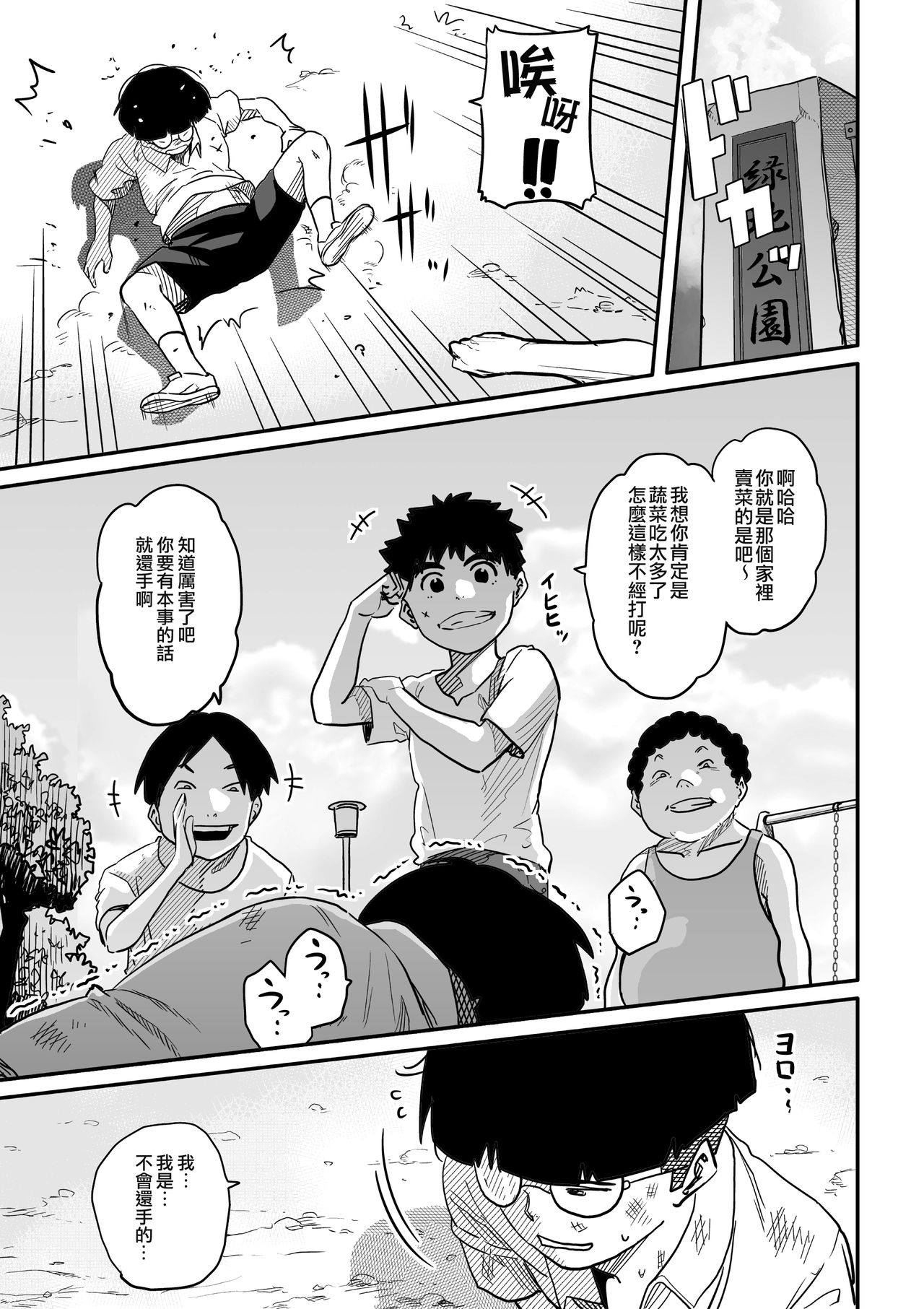 Hahaoya Shikkaku - Watashi to Musuko no Mesu Buta Netorare Fukushuugeki Ch. 1-2 page 4 full