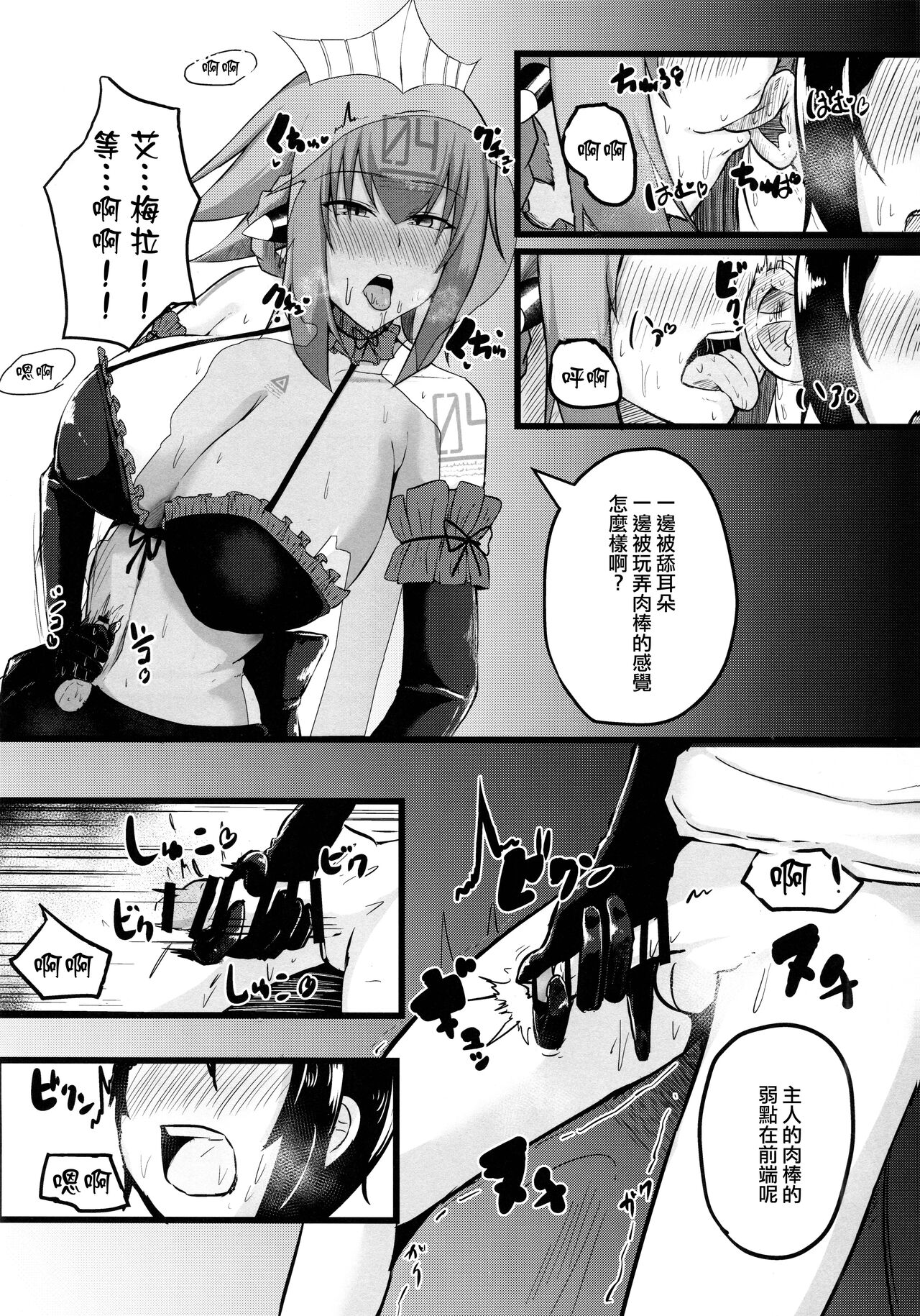 Emera ni Omakase o 2 page 8 full