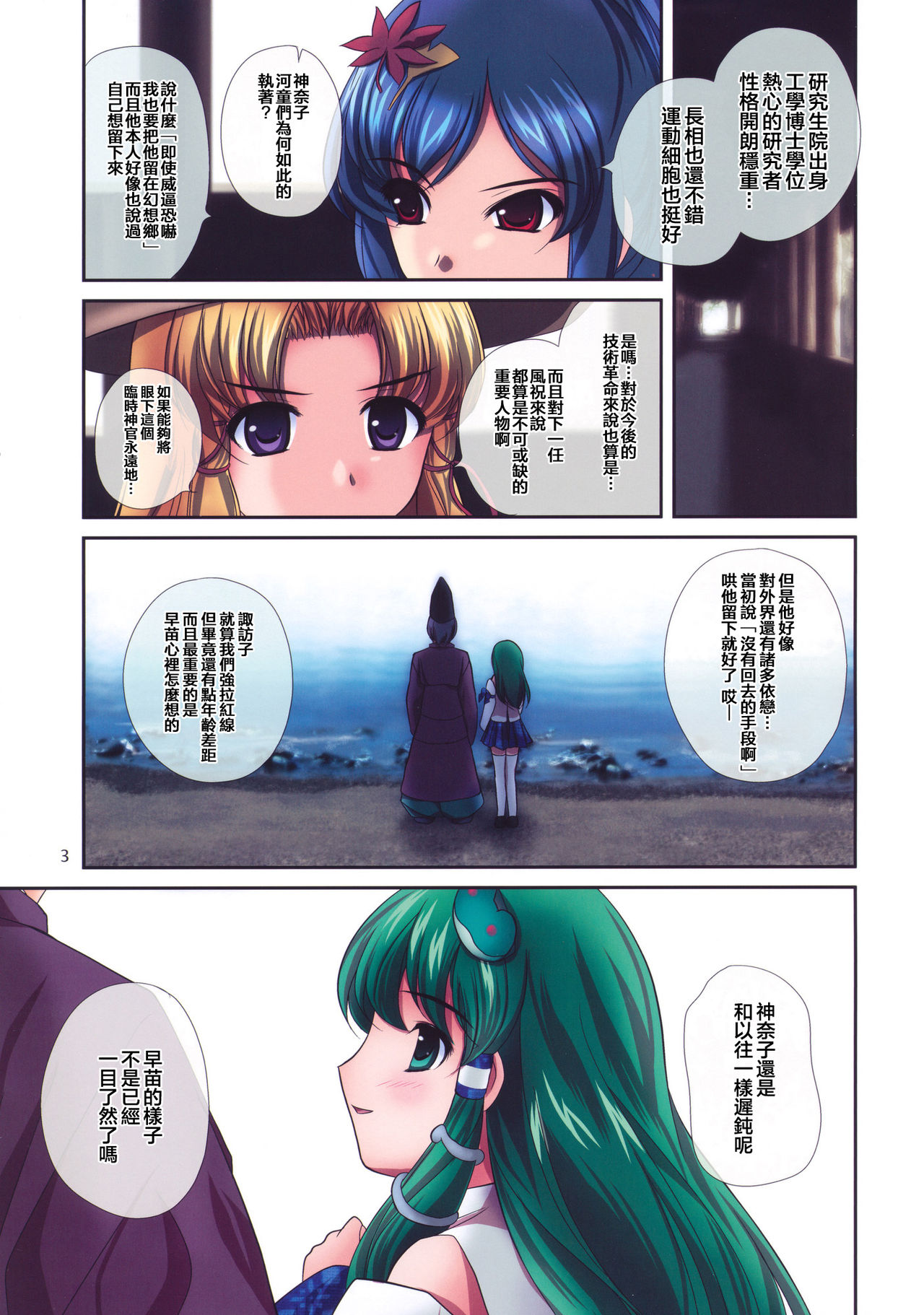 Ren-ai Kazehafuri page 3 full