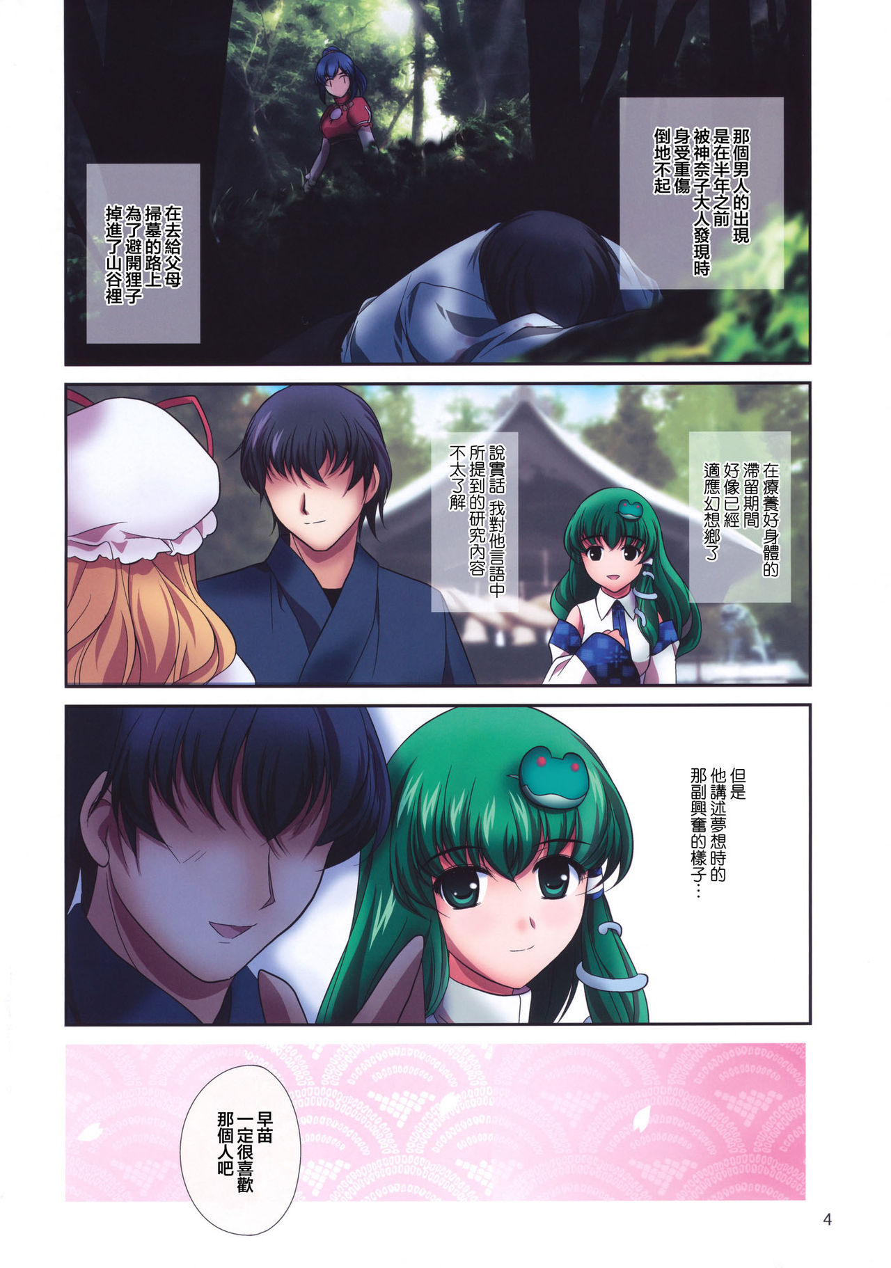 Ren-ai Kazehafuri page 4 full