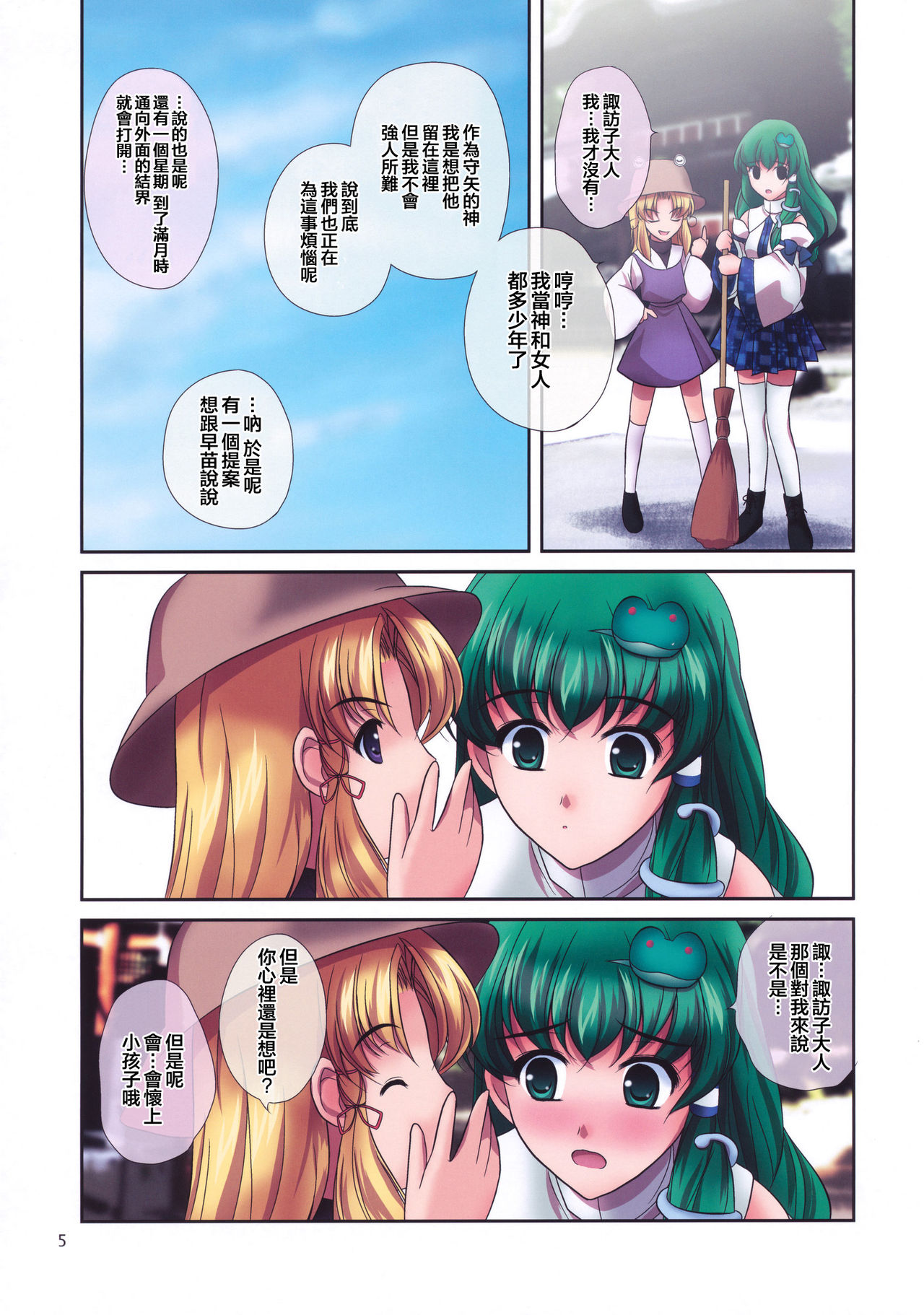 Ren-ai Kazehafuri page 5 full