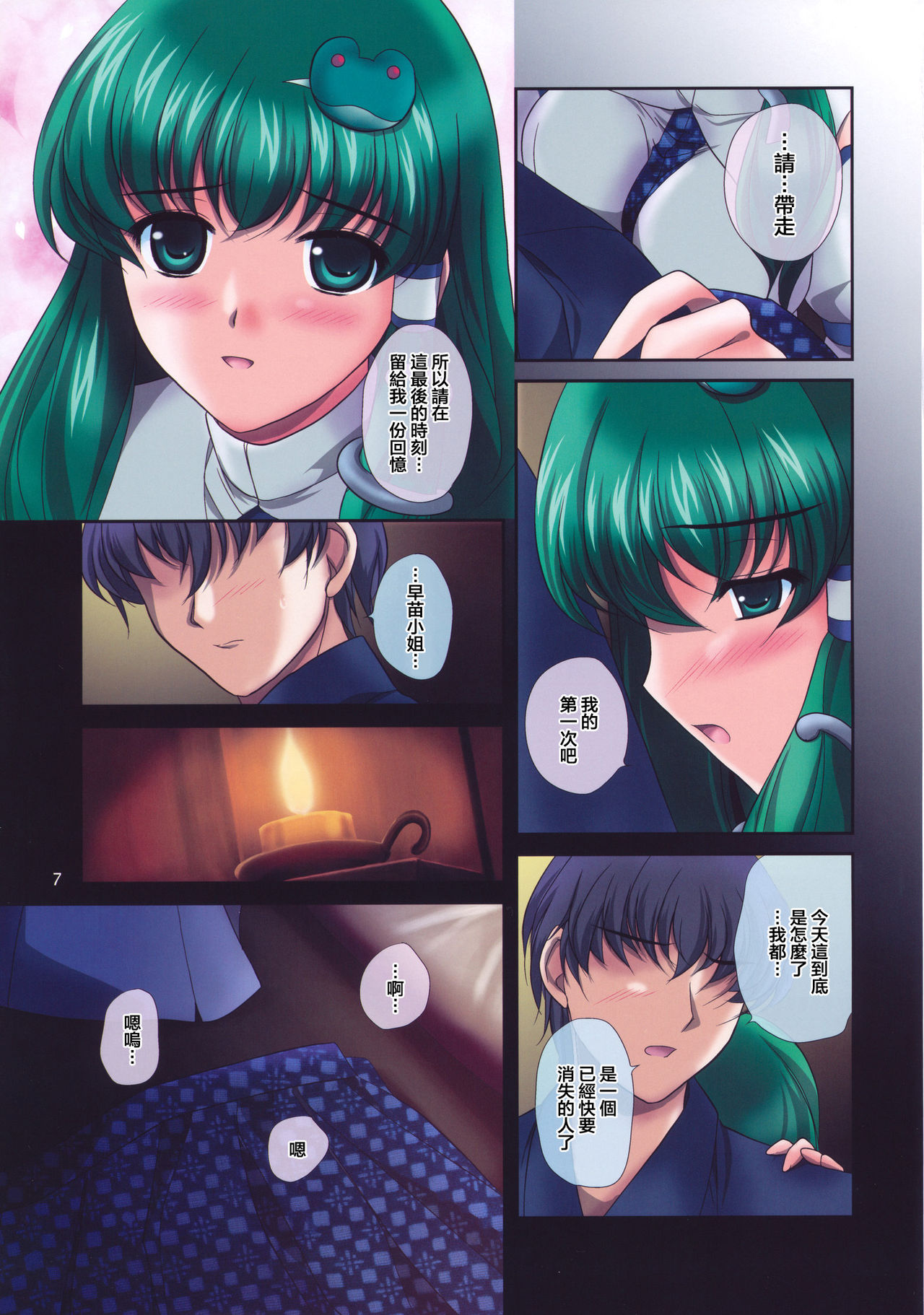 Ren-ai Kazehafuri page 7 full