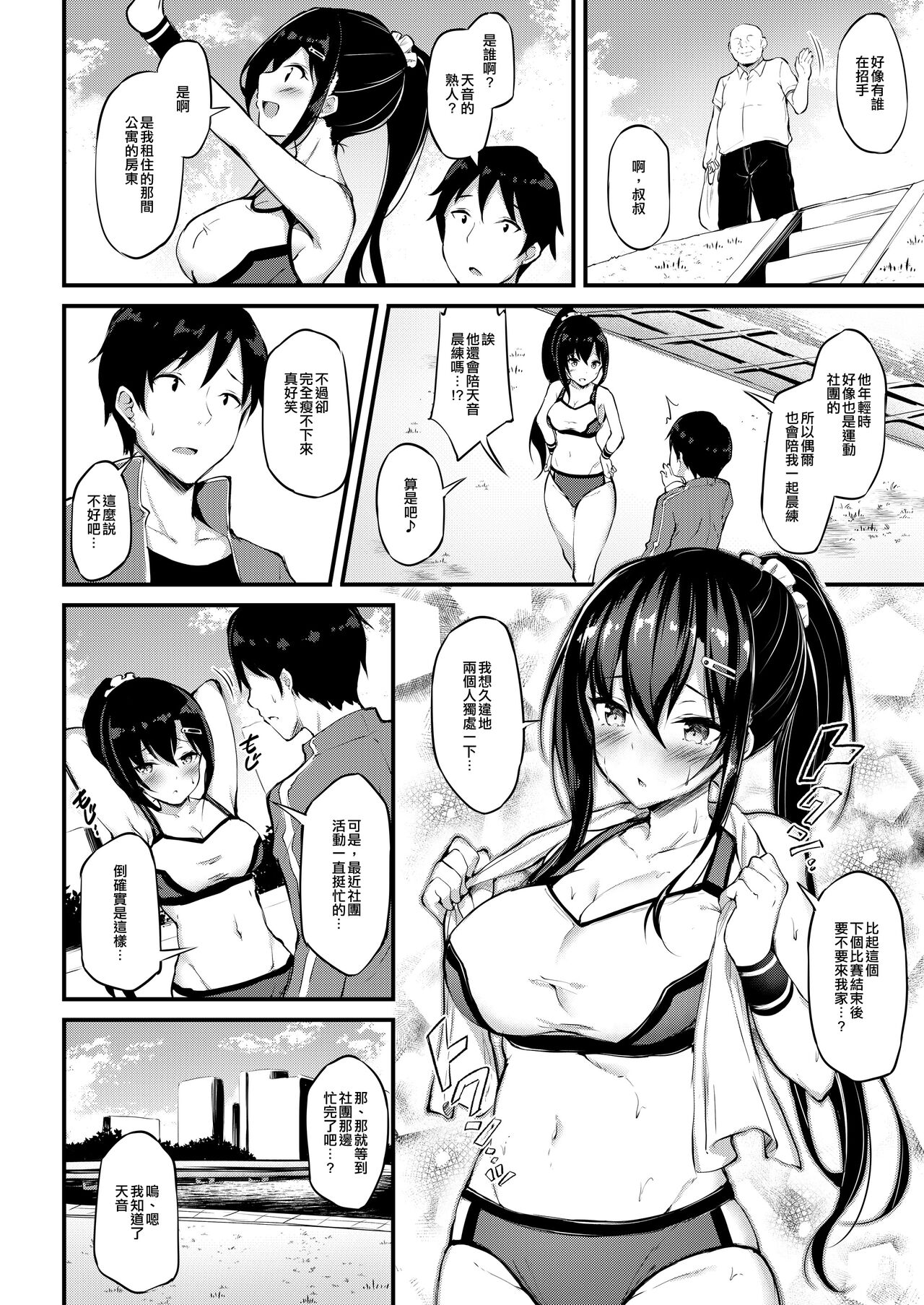 Kanojo ga Separate o Matou Riyuu page 3 full
