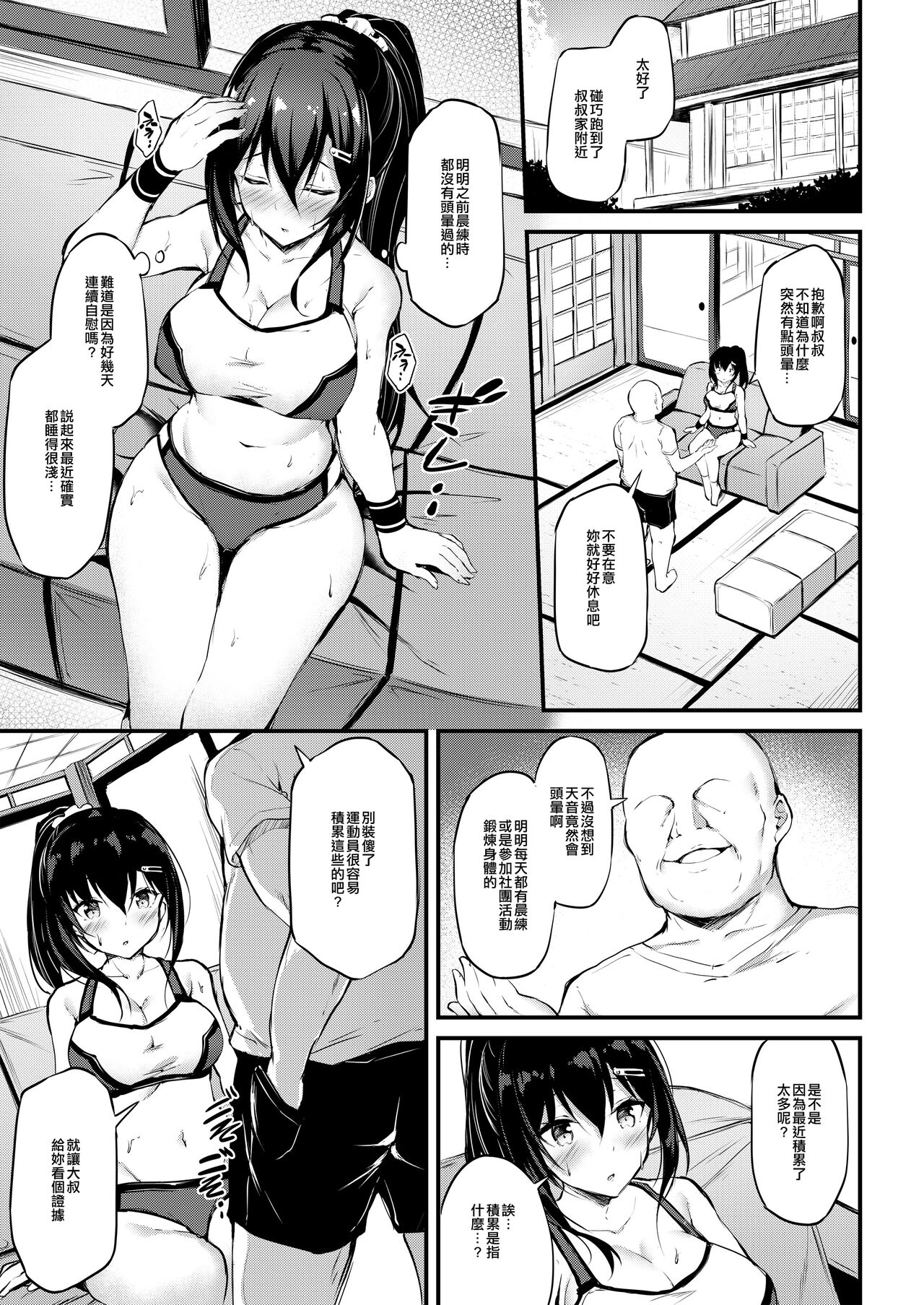 Kanojo ga Separate o Matou Riyuu page 6 full