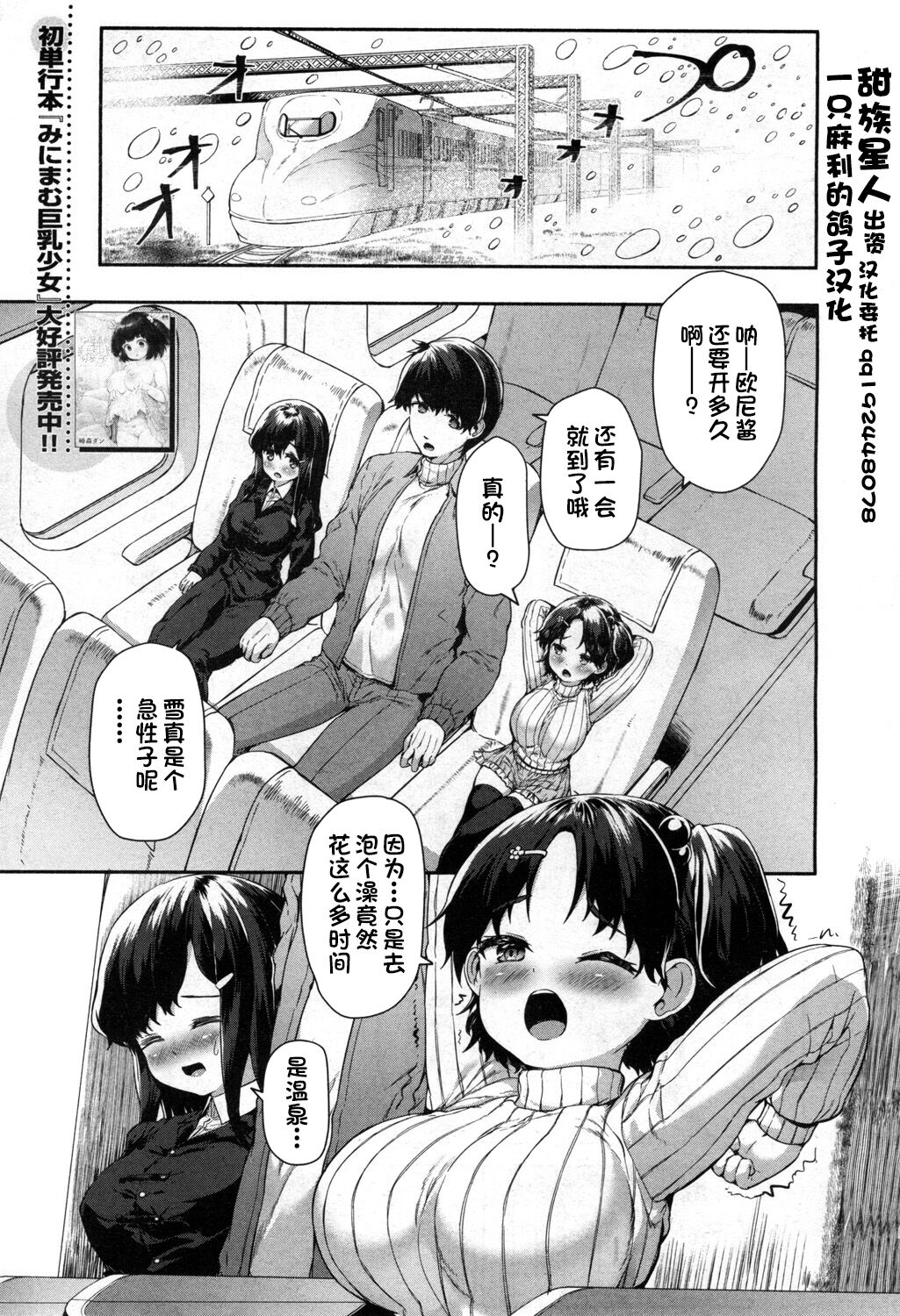 Nito to Majiwaru!! ~Yuki to Shinano no Hatsujou Onsen~ page 1 full