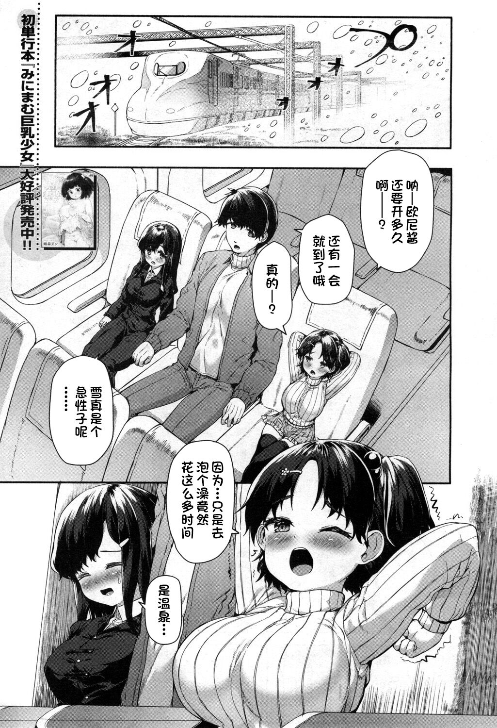 Nito to Majiwaru!! ~Yuki to Shinano no Hatsujou Onsen~ page 2 full