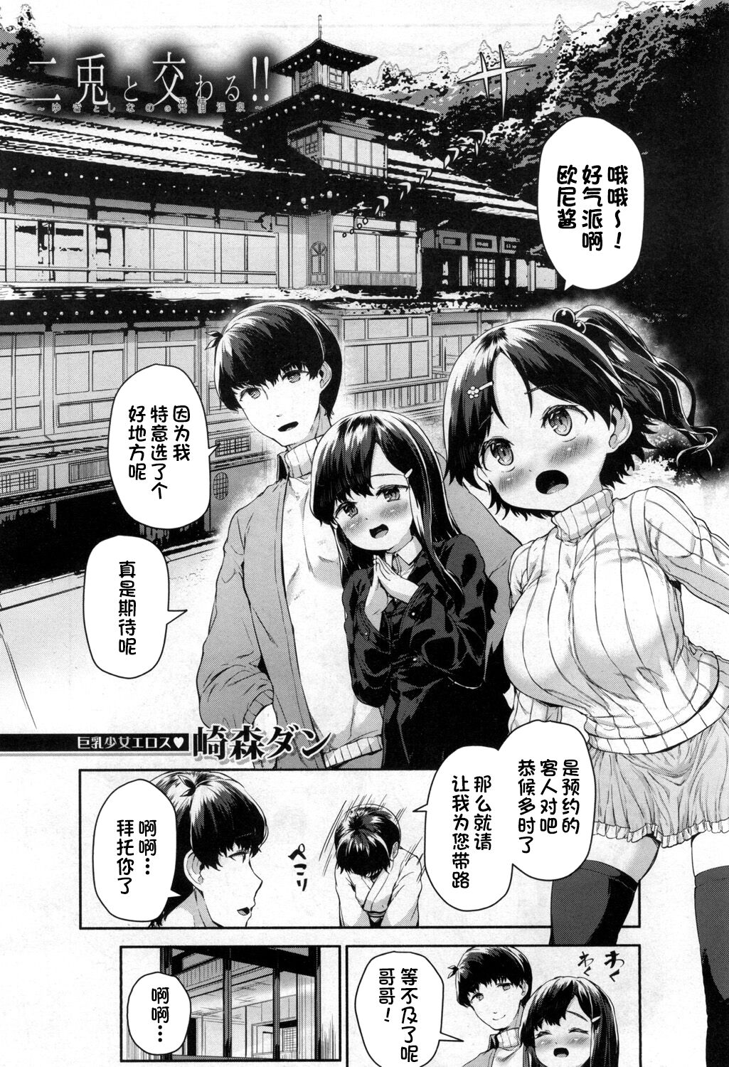 Nito to Majiwaru!! ~Yuki to Shinano no Hatsujou Onsen~ page 3 full