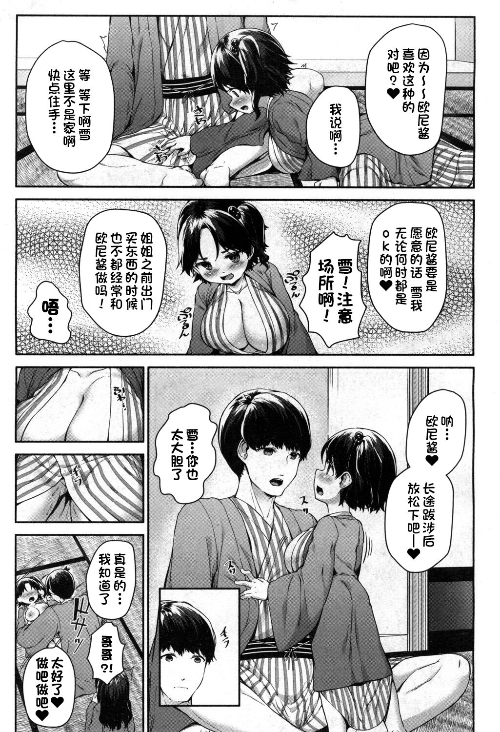 Nito to Majiwaru!! ~Yuki to Shinano no Hatsujou Onsen~ page 6 full