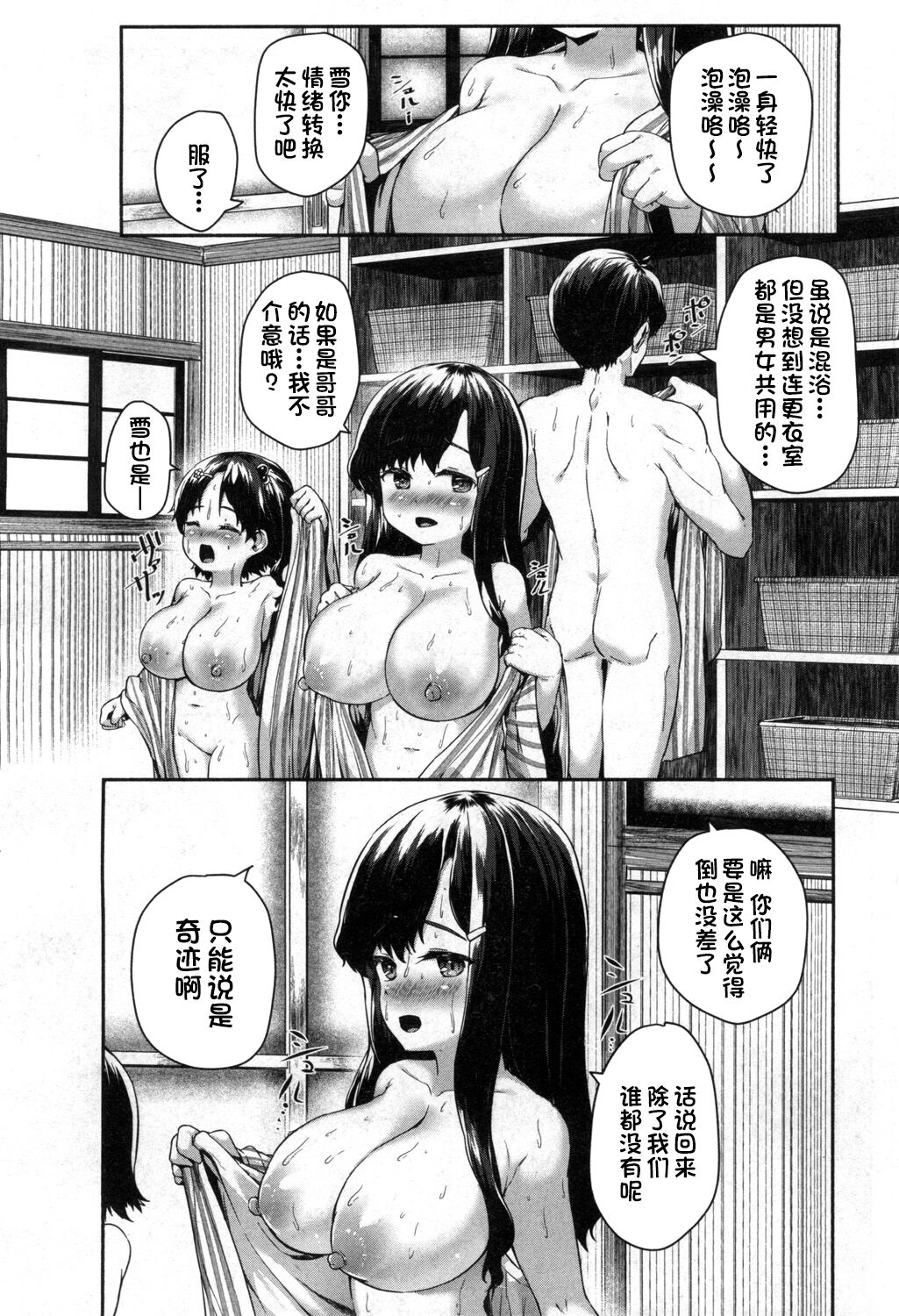 Nito to Majiwaru!! ~Yuki to Shinano no Hatsujou Onsen~ page 9 full