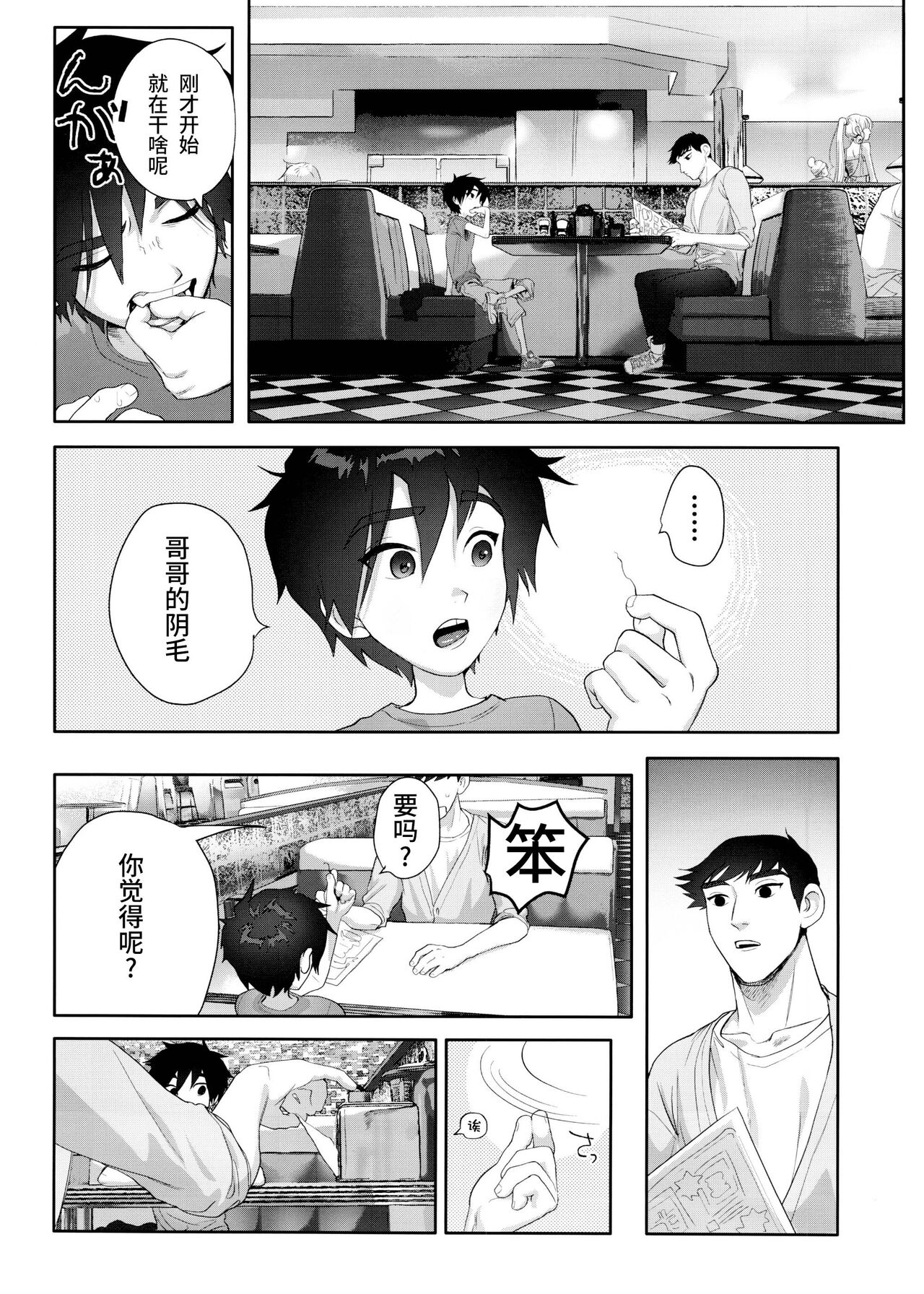 Hamada Tadashi no Kunou page 5 full