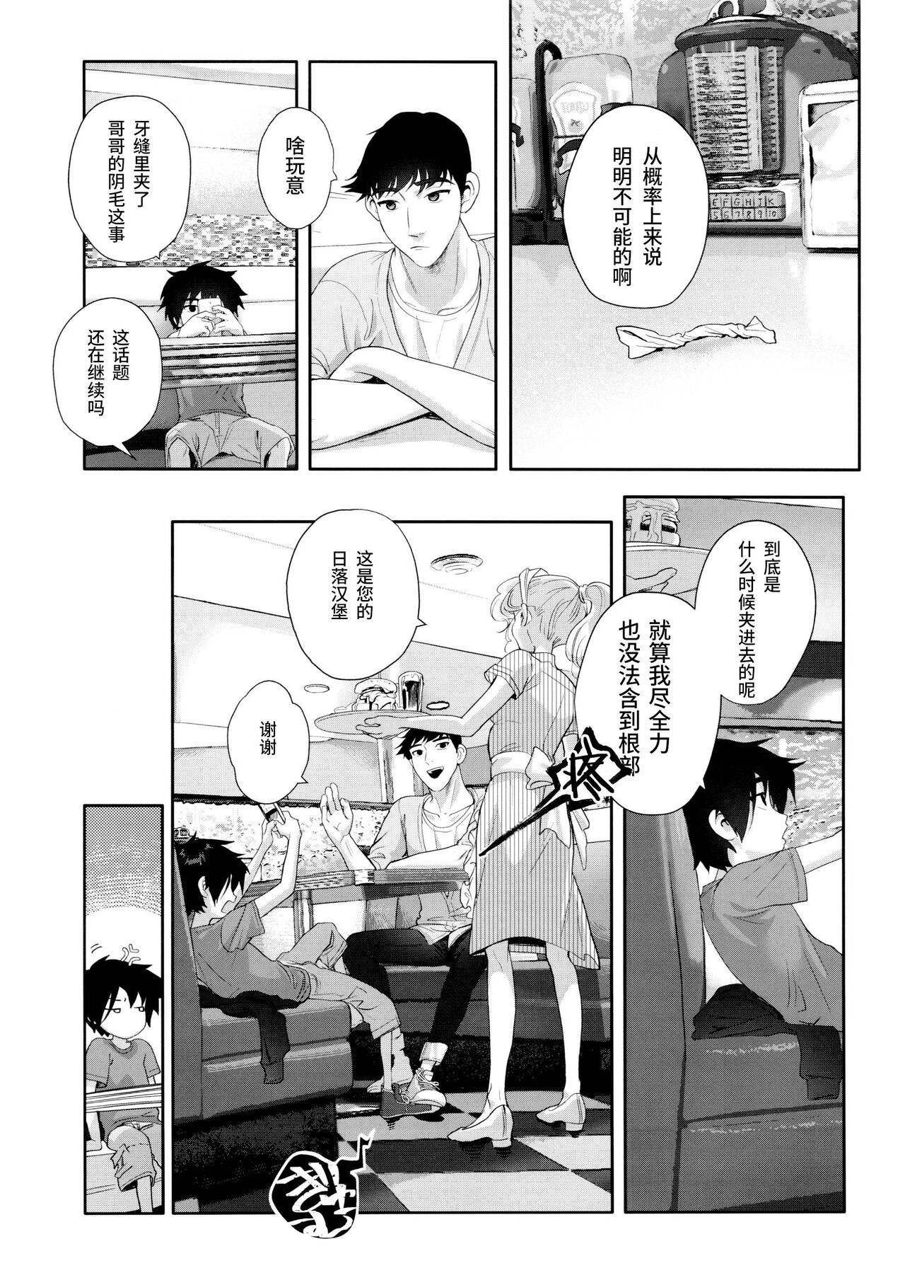 Hamada Tadashi no Kunou page 6 full