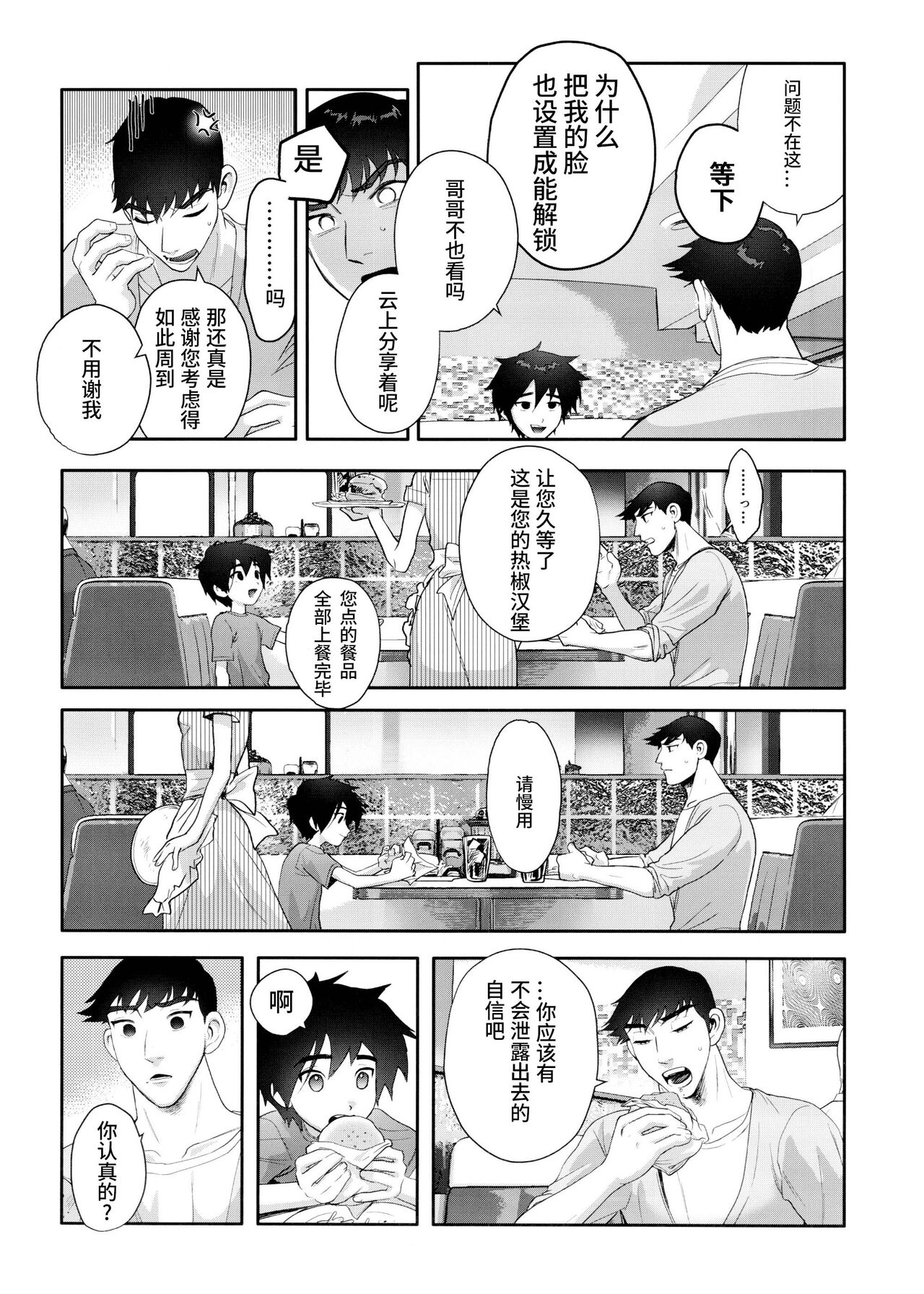 Hamada Tadashi no Kunou page 9 full