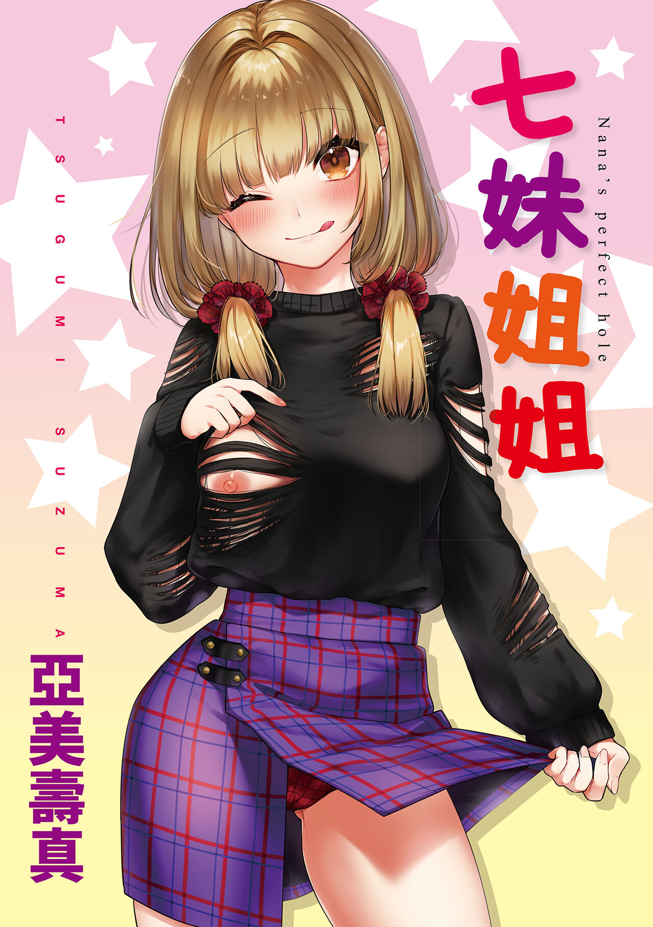 Nanaman - Nana's perfect hole | 七妹姐姐 page 3 full