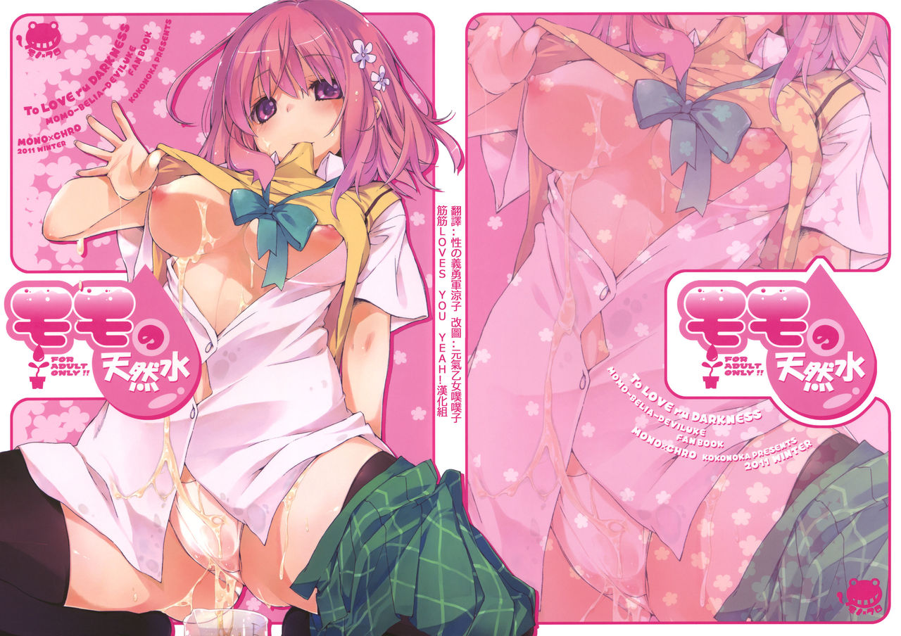 Momo no Tennensui page 1 full