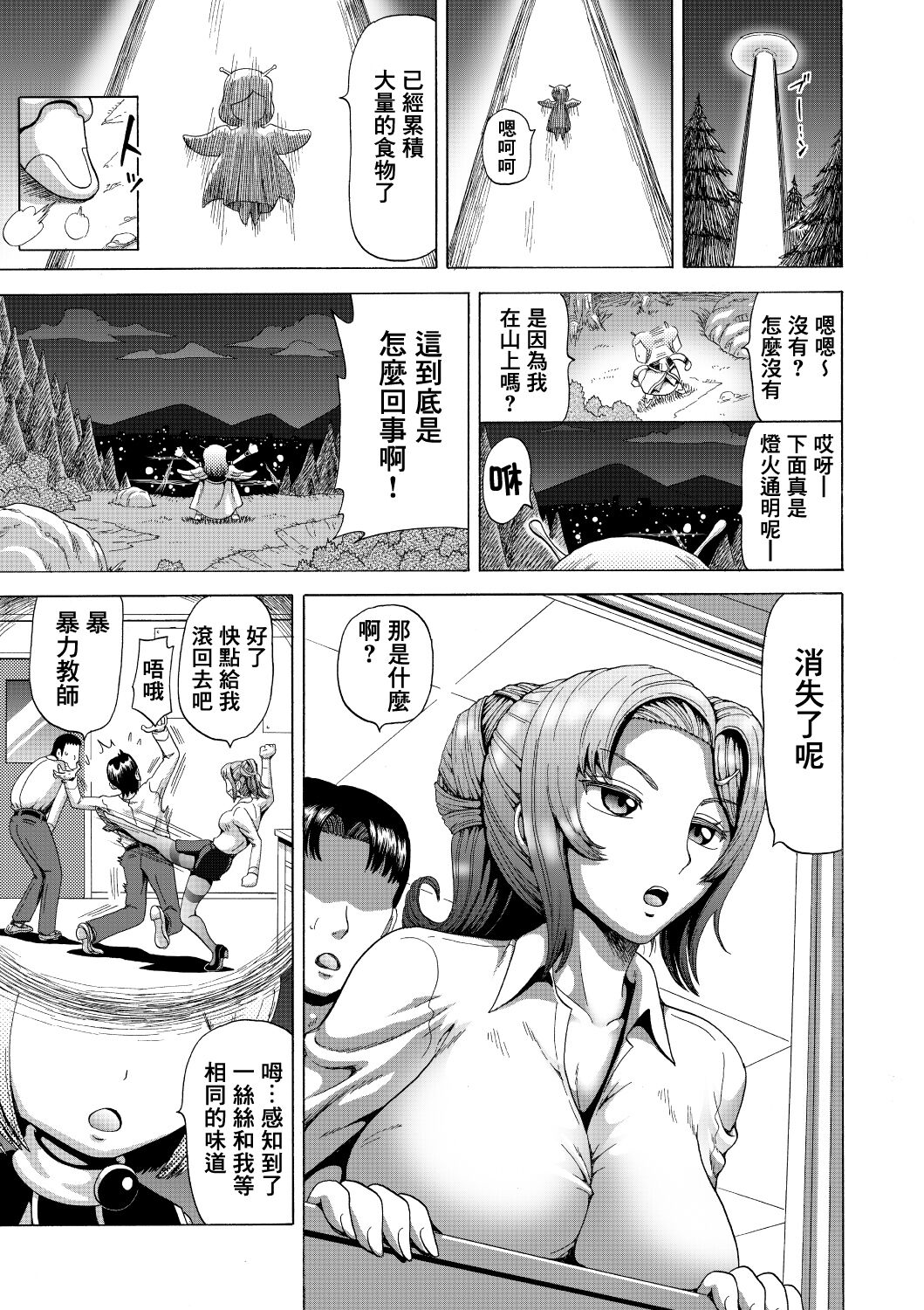 Onna Kyoushi no Haisetsu Kanri Jinrui Kachikuka Keikaku | 女教師的排泄管理 人類家畜化計畫 page 4 full