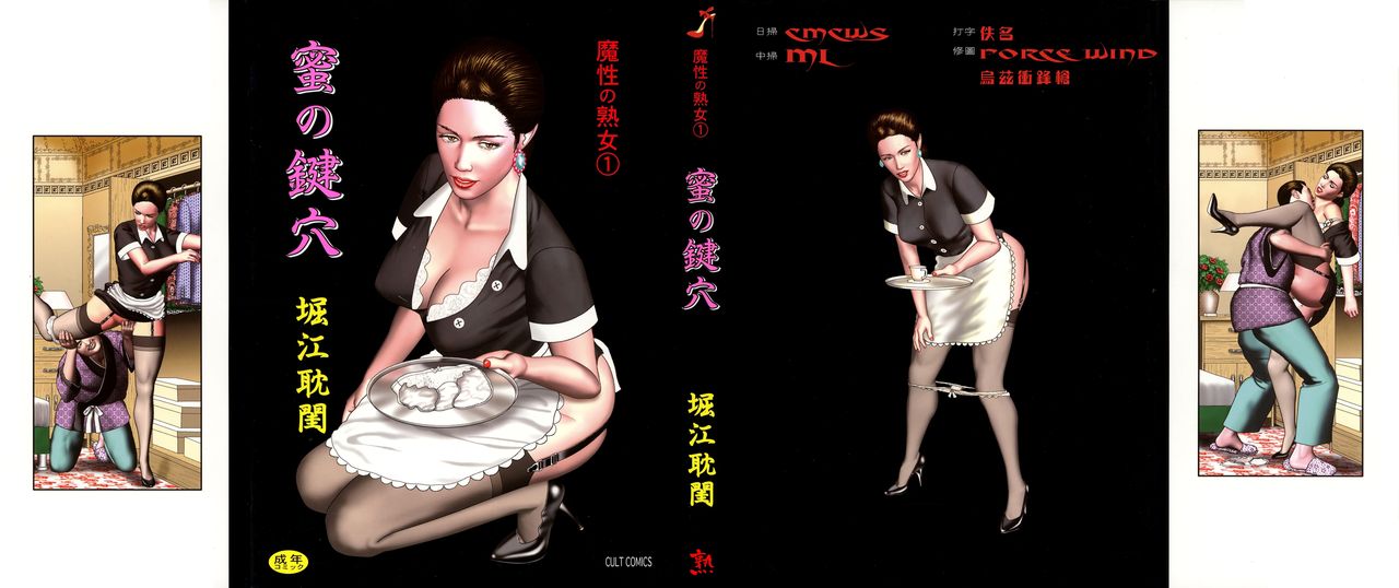 Mashou no Jukujo 1 Mitsu no Kagiana page 1 full