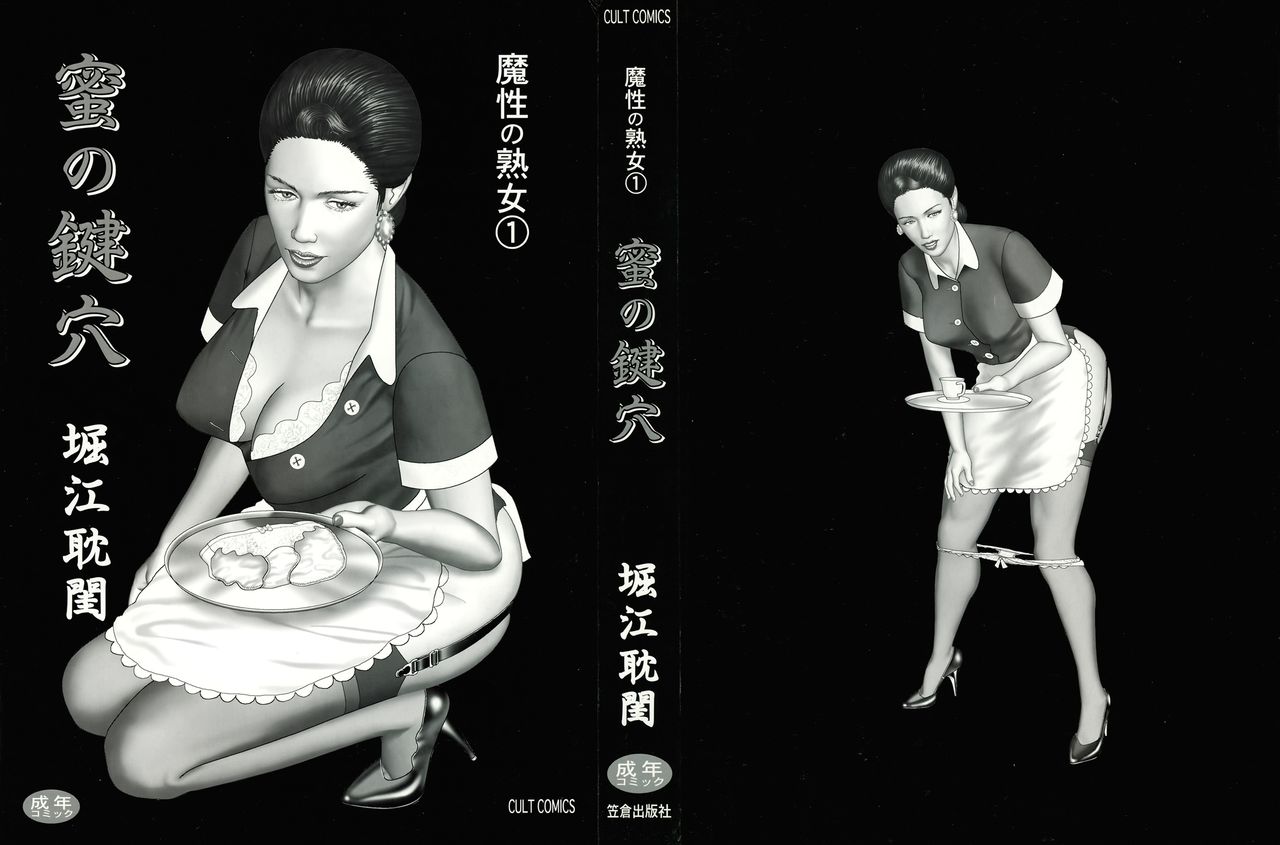 Mashou no Jukujo 1 Mitsu no Kagiana page 2 full