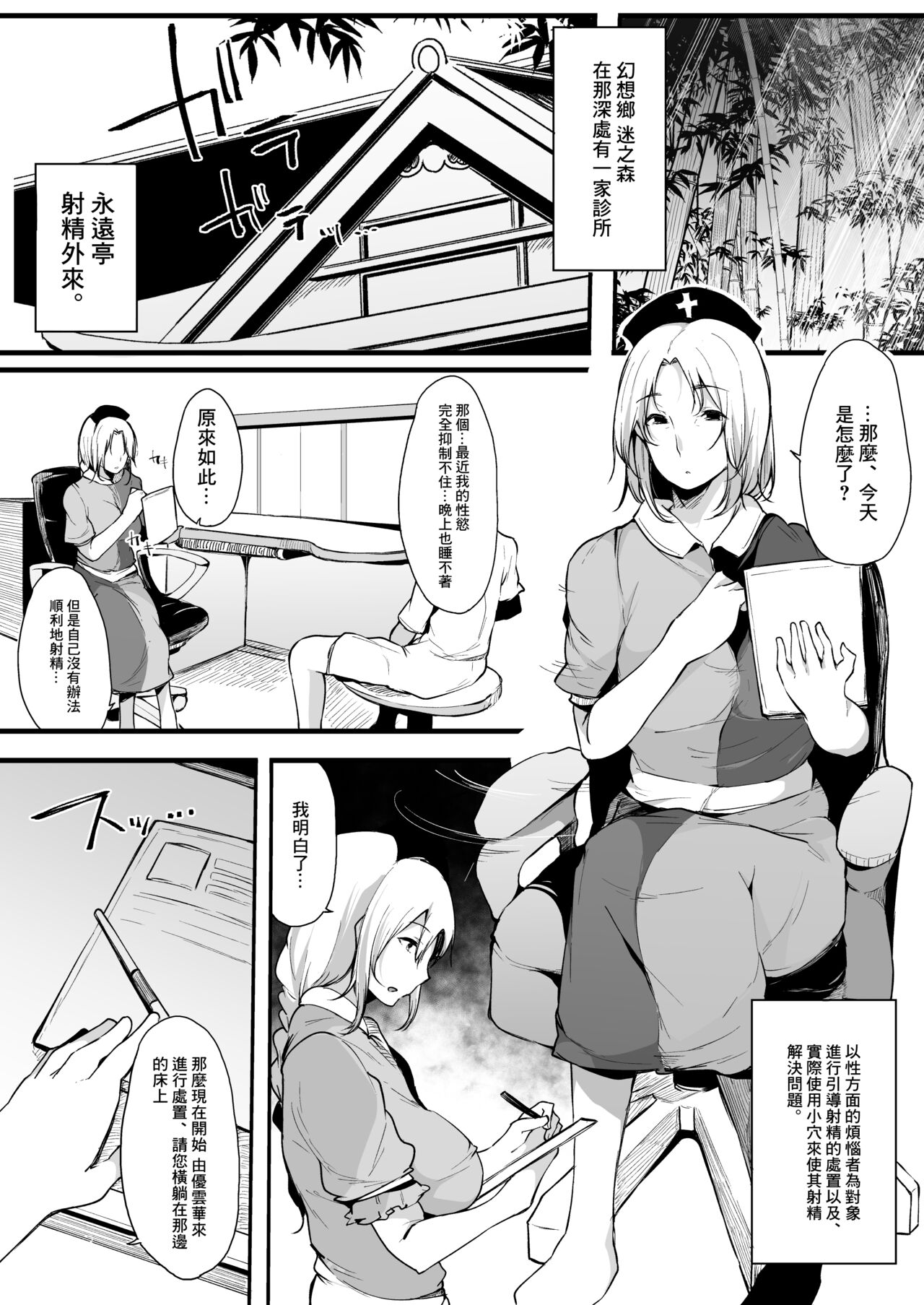 Eientei Shasei Gairai Extra page 4 full