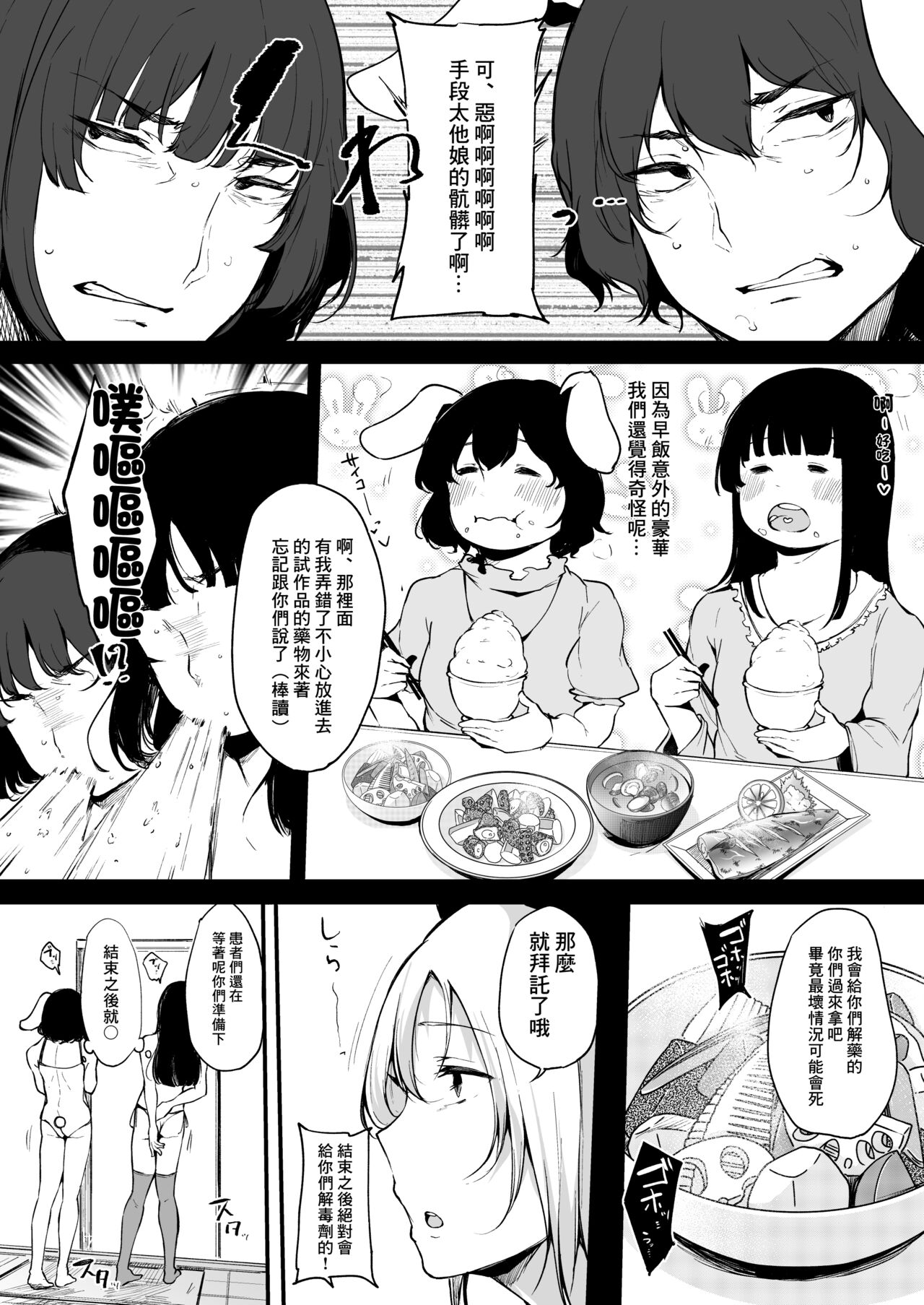 Eientei Shasei Gairai Extra page 8 full