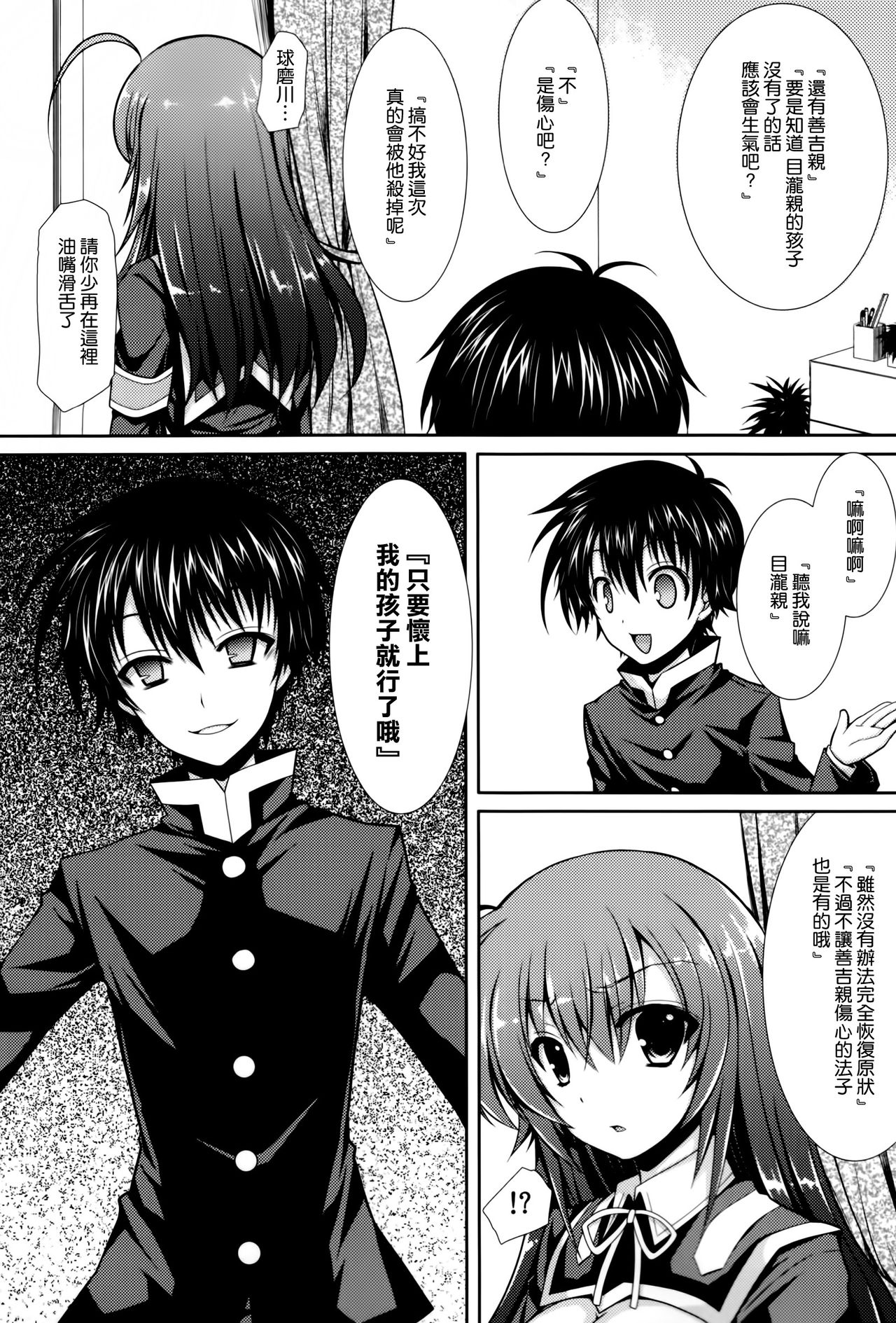 Shinkon Medaka-chan ga Kumagawa-kun ni NTR Reru Hon page 10 full