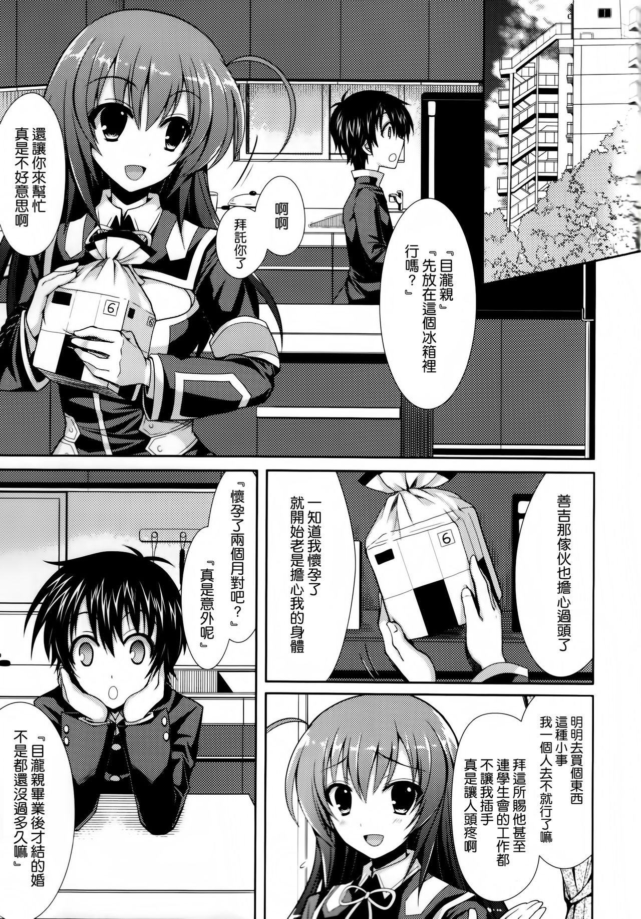 Shinkon Medaka-chan ga Kumagawa-kun ni NTR Reru Hon page 5 full