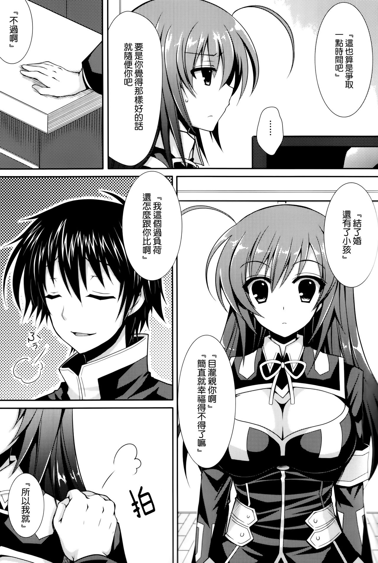 Shinkon Medaka-chan ga Kumagawa-kun ni NTR Reru Hon page 7 full