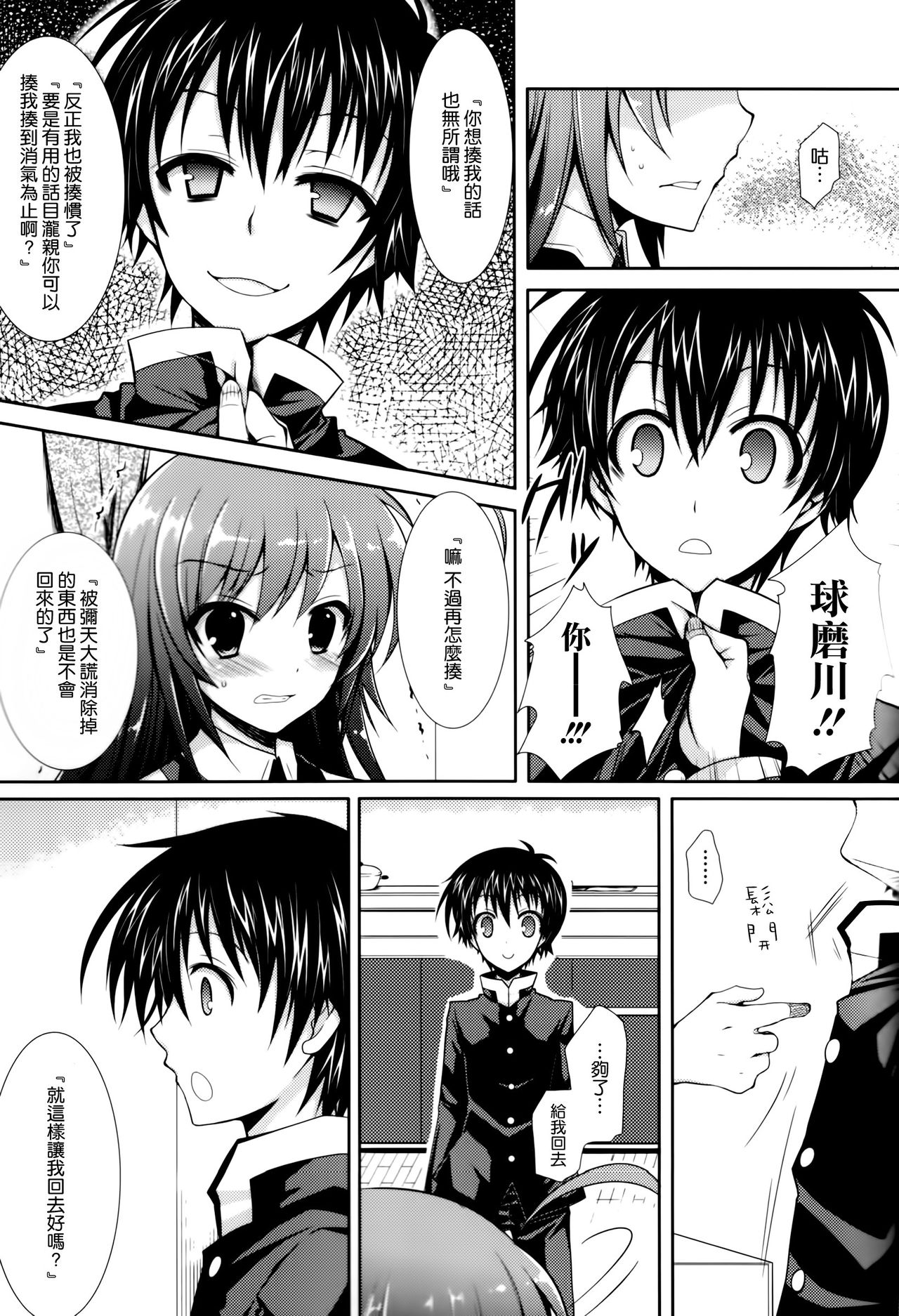 Shinkon Medaka-chan ga Kumagawa-kun ni NTR Reru Hon page 9 full