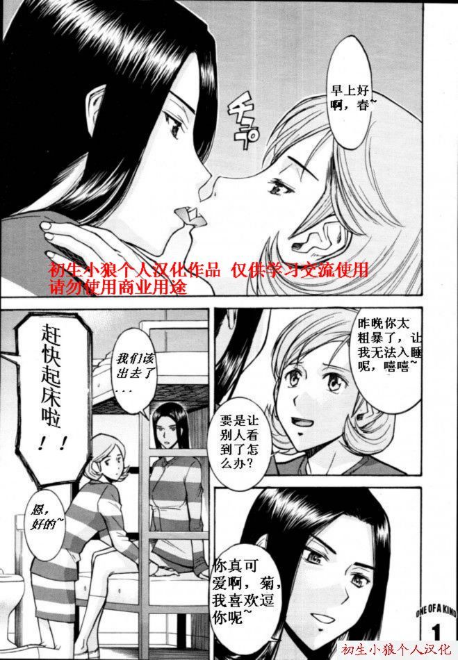 Joshuu Tsubaki Ch. 1 page 1 full