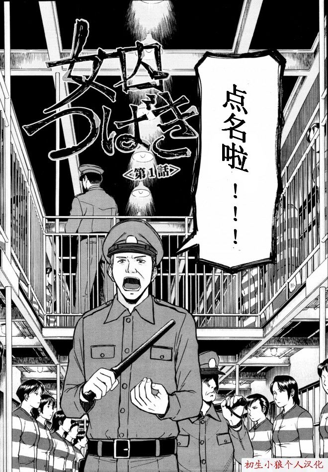 Joshuu Tsubaki Ch. 1 page 2 full