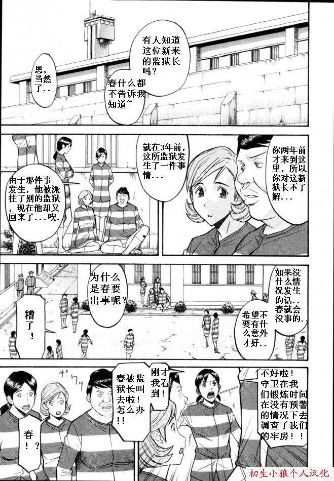 Joshuu Tsubaki Ch. 1 page 5 full