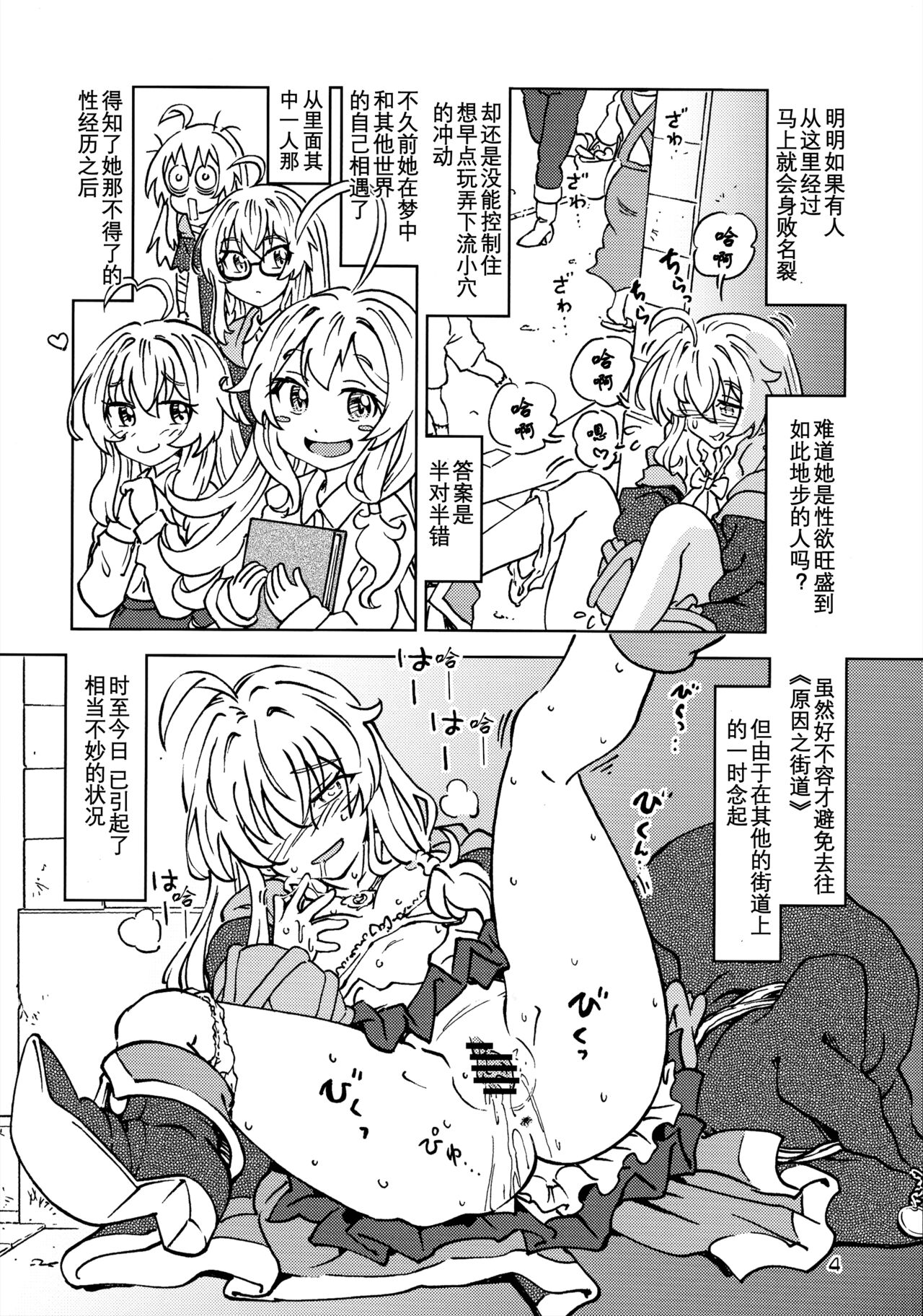 Tabitabi Nikki ni wa Shirusenakatta Koto. 4 page 5 full