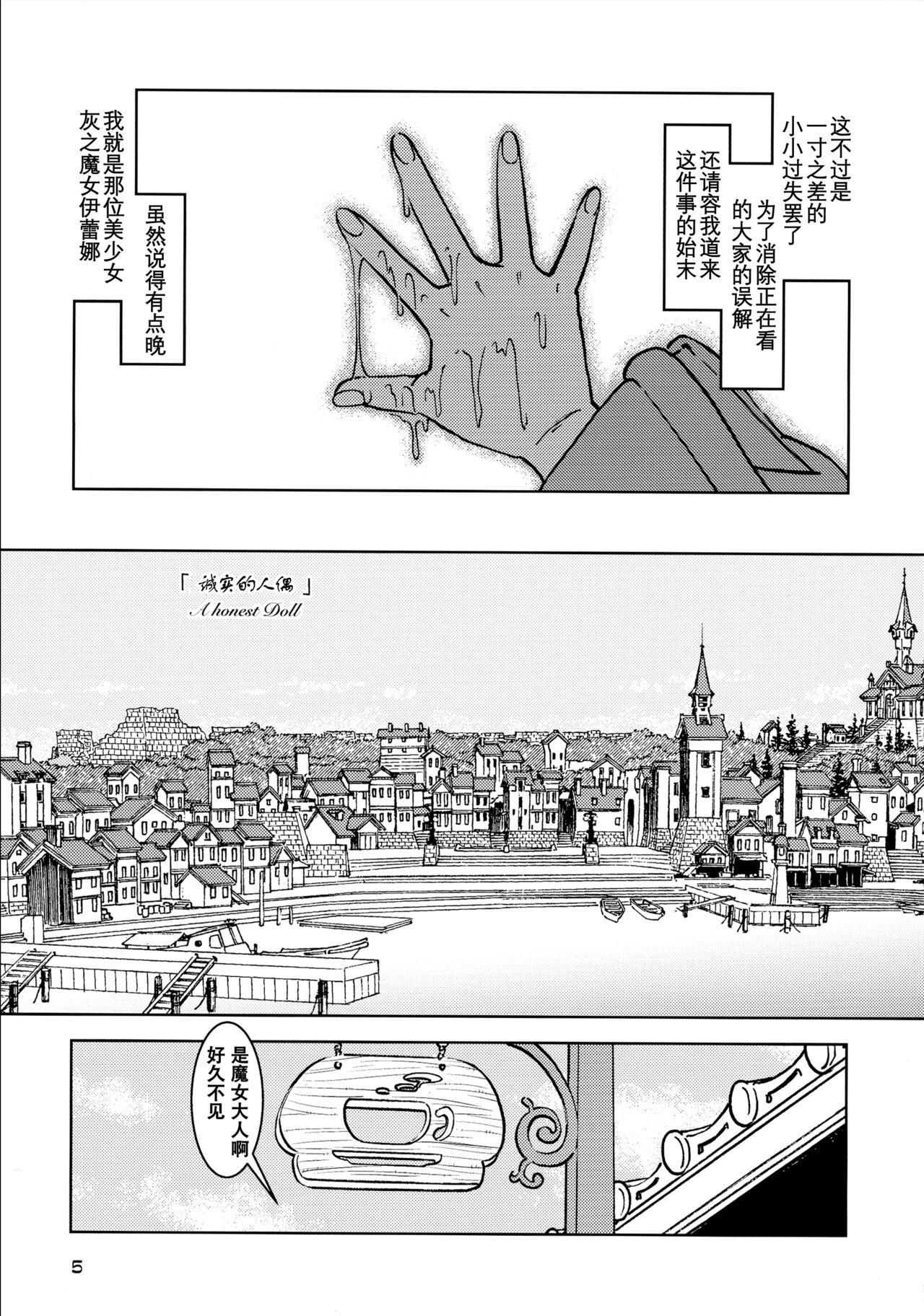 Tabitabi Nikki ni wa Shirusenakatta Koto. 4 page 6 full