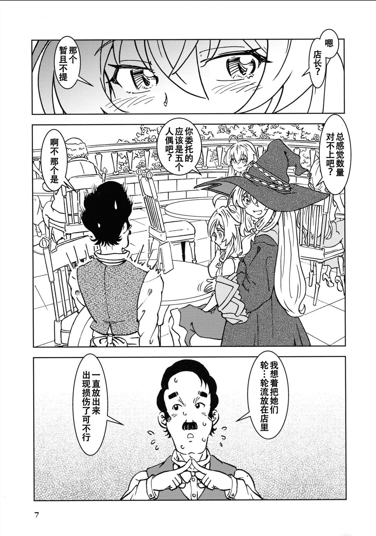 Tabitabi Nikki ni wa Shirusenakatta Koto. 4 page 8 full