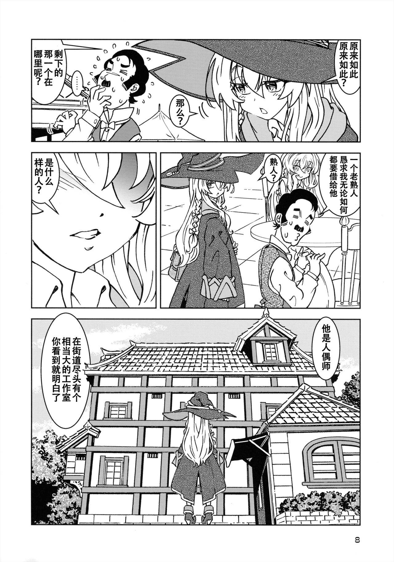 Tabitabi Nikki ni wa Shirusenakatta Koto. 4 page 9 full
