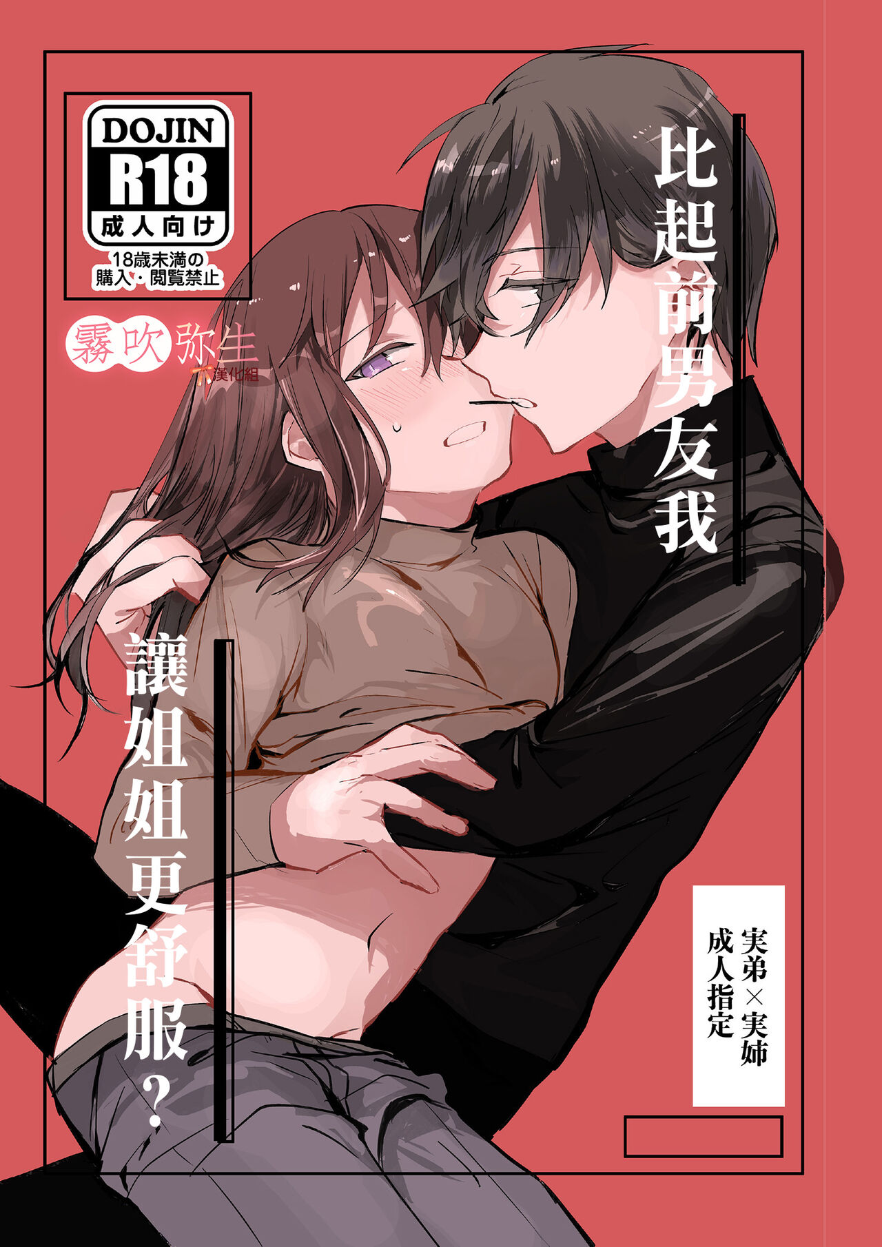 Motakare yori mo Kimochii? | 比起前男友我讓姐姐更舒服? page 1 full