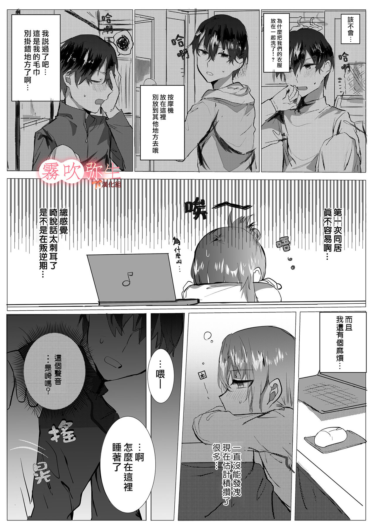 Motakare yori mo Kimochii? | 比起前男友我讓姐姐更舒服? page 10 full