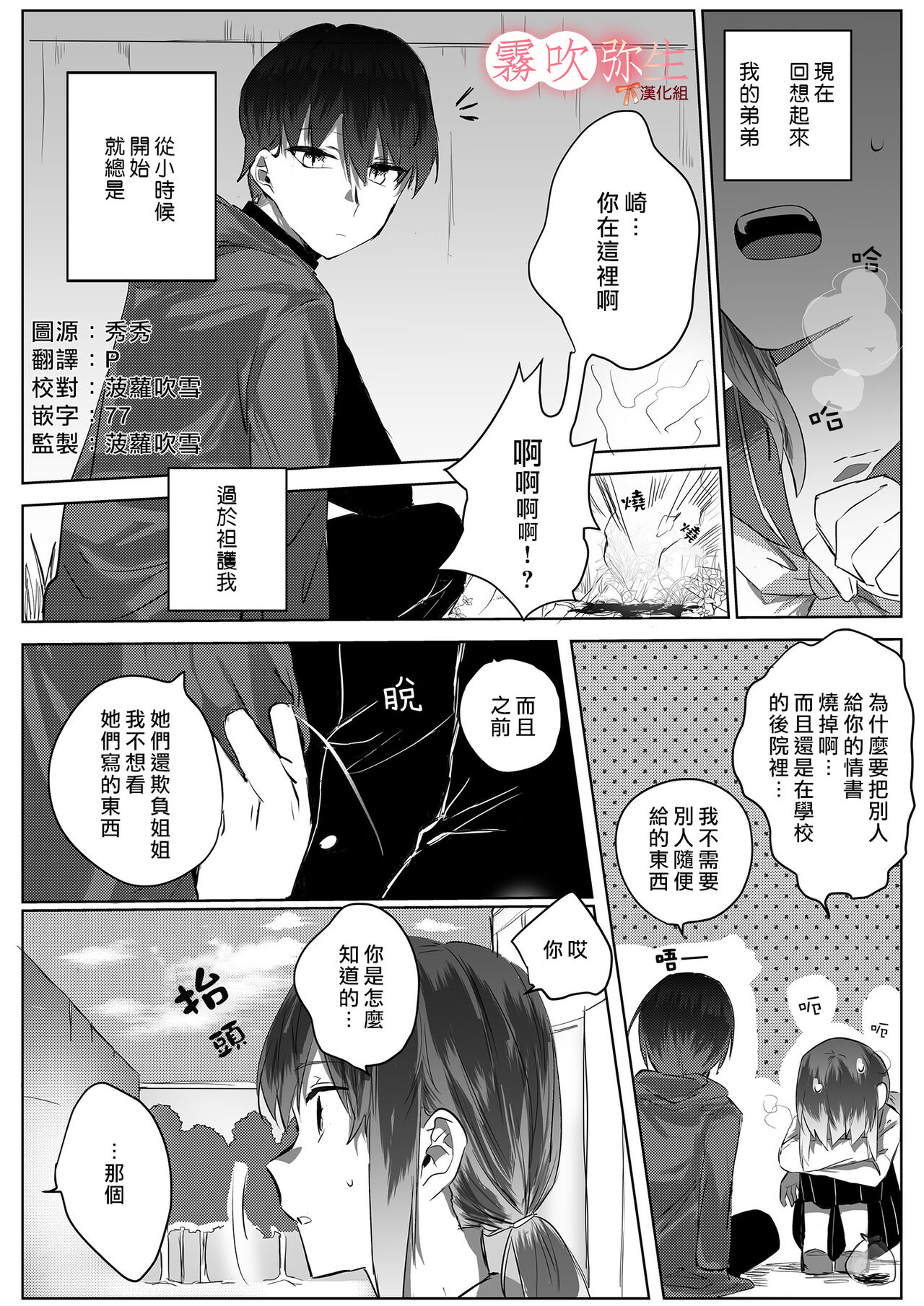 Motakare yori mo Kimochii? | 比起前男友我讓姐姐更舒服? page 3 full