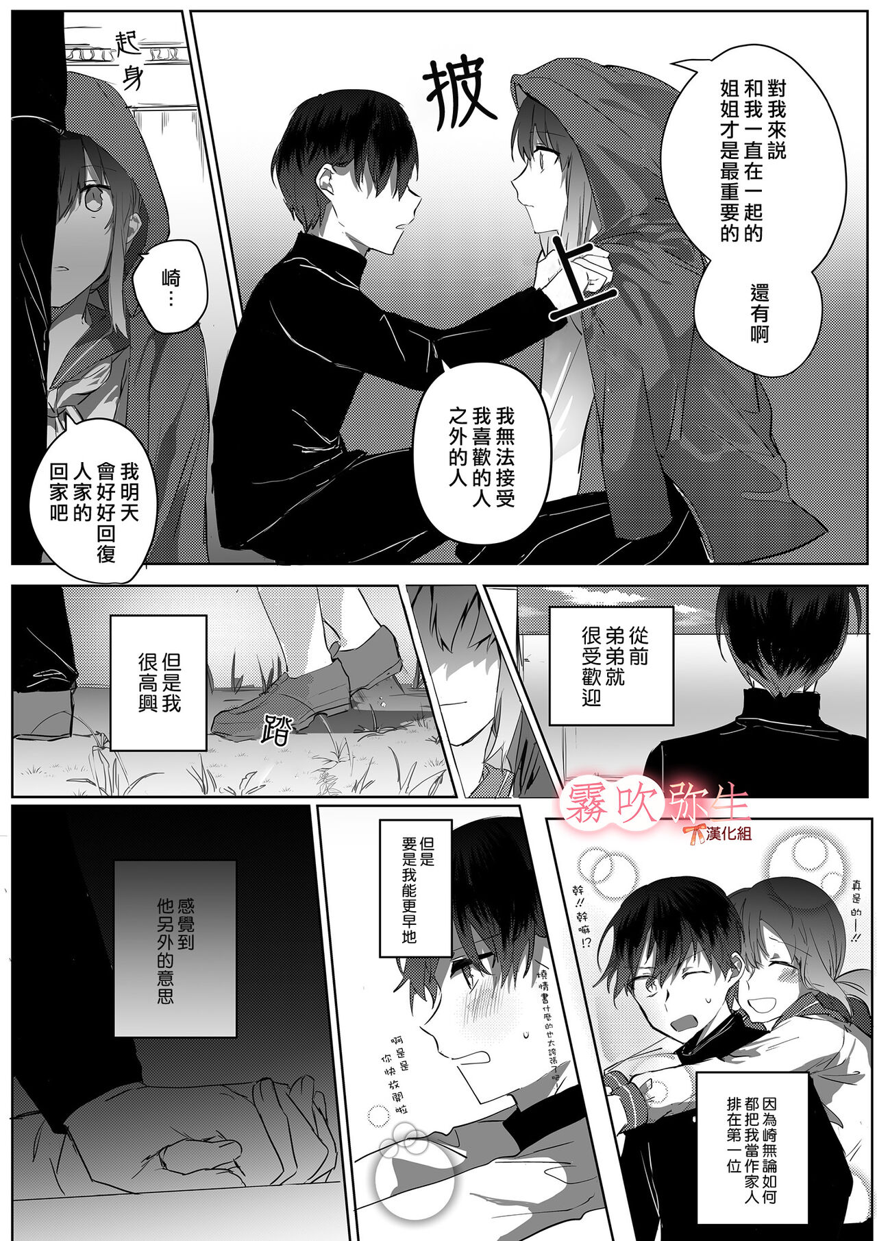 Motakare yori mo Kimochii? | 比起前男友我讓姐姐更舒服? page 4 full