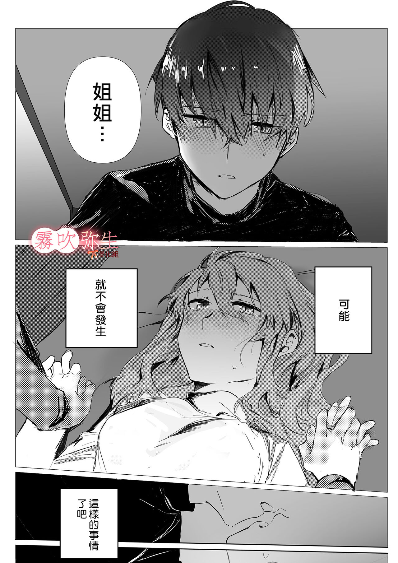 Motakare yori mo Kimochii? | 比起前男友我讓姐姐更舒服? page 5 full
