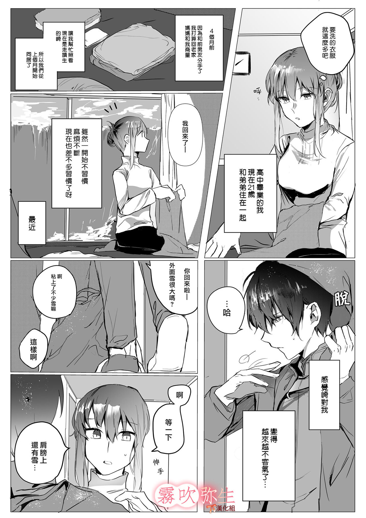 Motakare yori mo Kimochii? | 比起前男友我讓姐姐更舒服? page 6 full