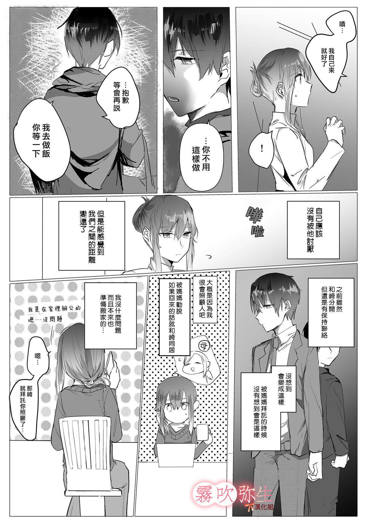 Motakare yori mo Kimochii? | 比起前男友我讓姐姐更舒服? page 7 full