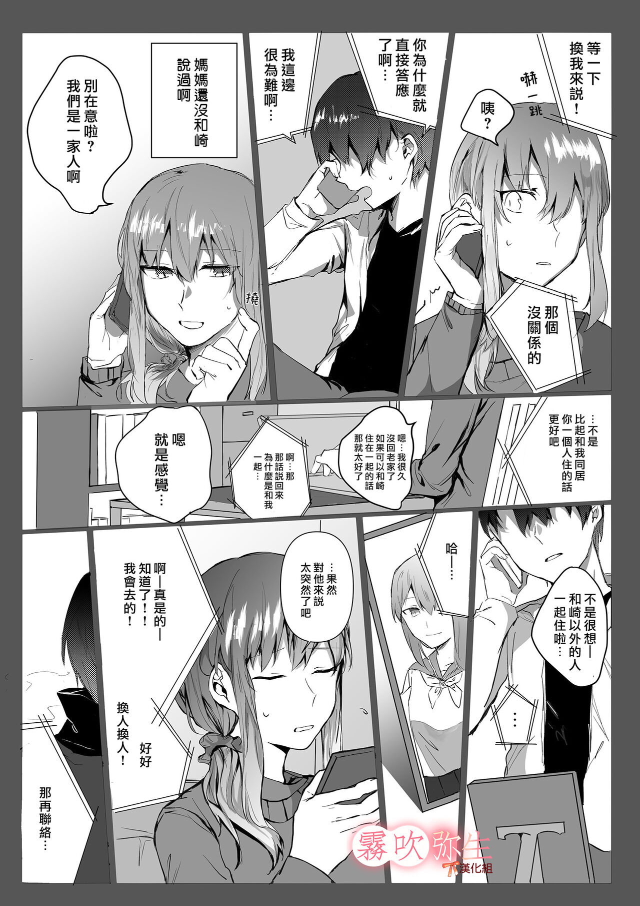 Motakare yori mo Kimochii? | 比起前男友我讓姐姐更舒服? page 8 full