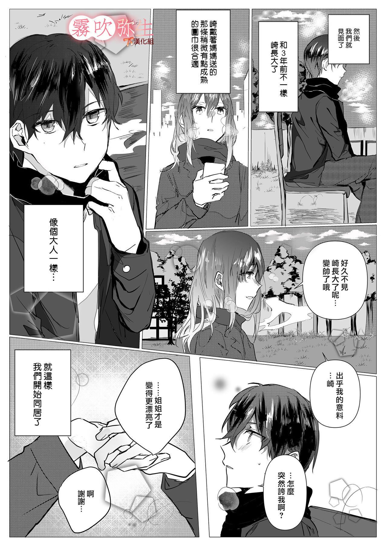 Motakare yori mo Kimochii? | 比起前男友我讓姐姐更舒服? page 9 full
