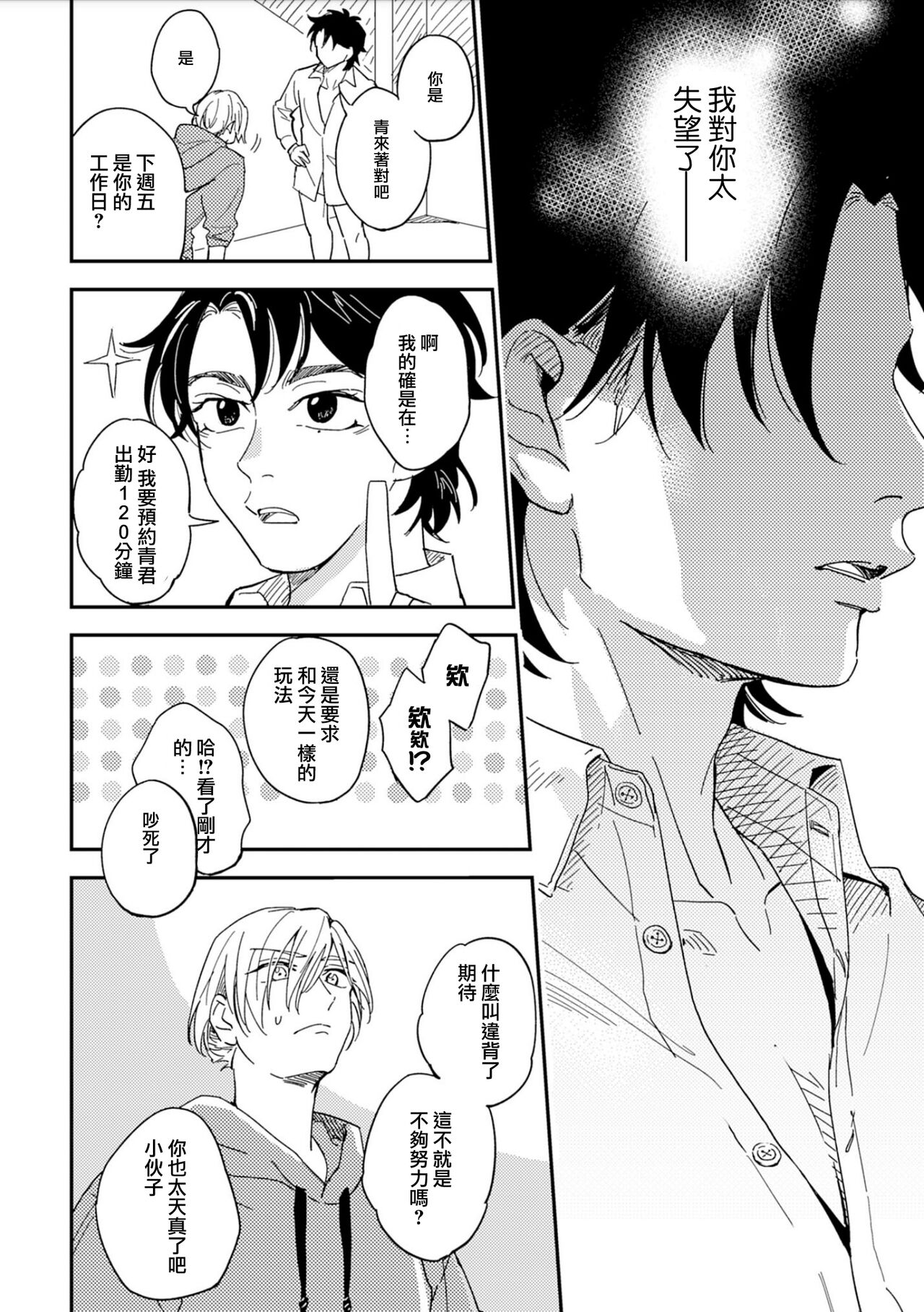 Chika Kankin H Seiyoku Zukan | 地下监禁H性欲图鉴 page 10 full