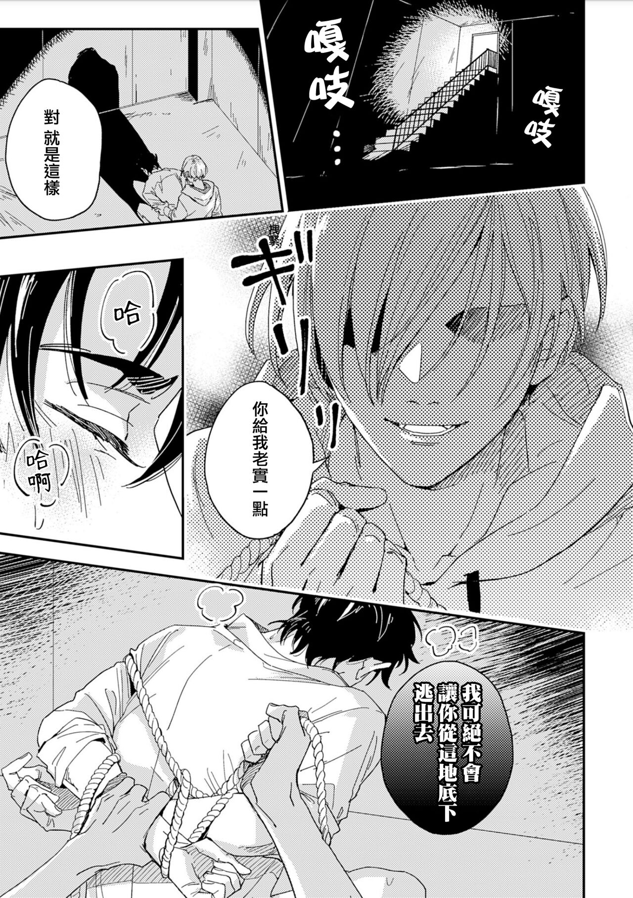 Chika Kankin H Seiyoku Zukan | 地下监禁H性欲图鉴 page 5 full