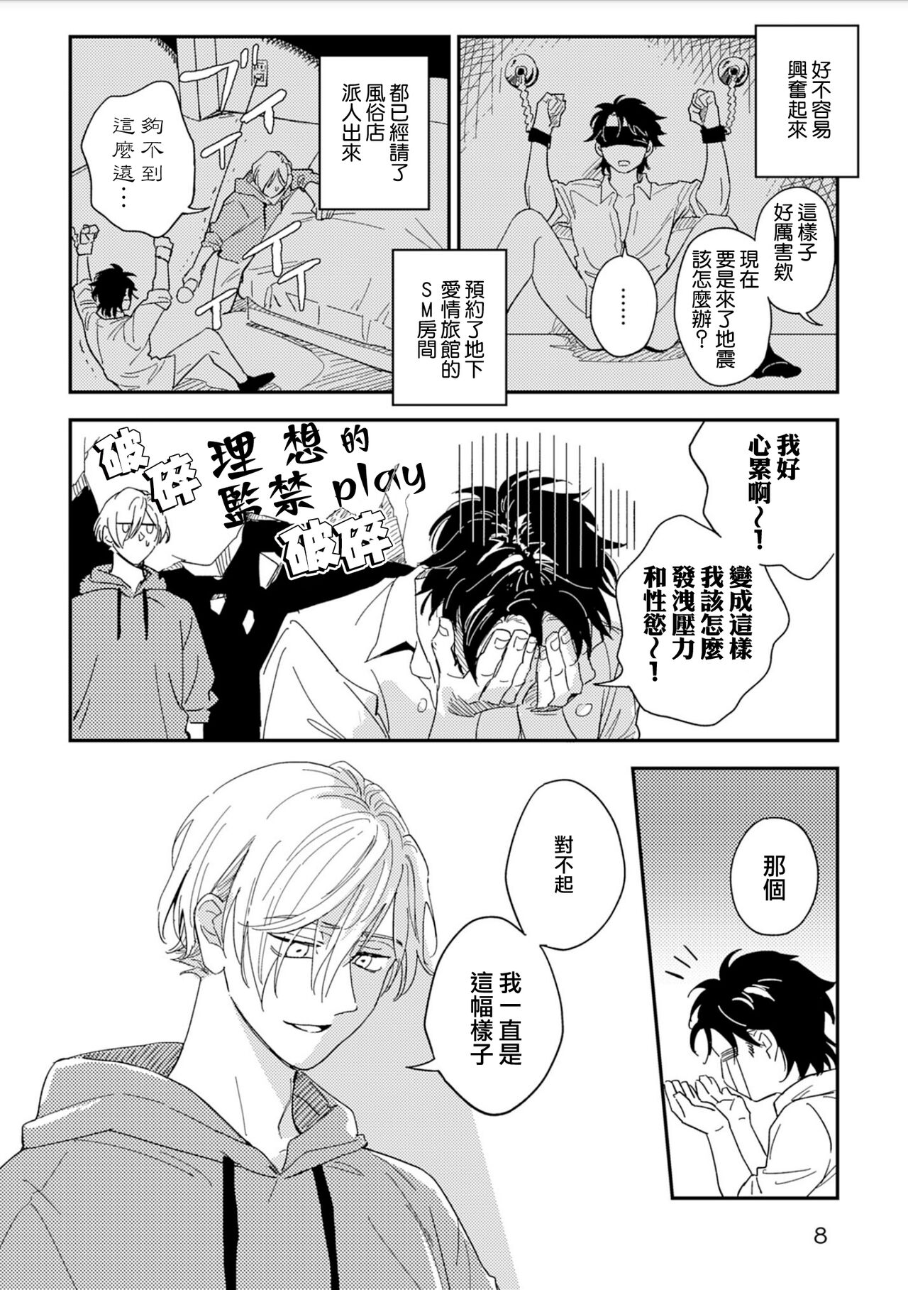 Chika Kankin H Seiyoku Zukan | 地下监禁H性欲图鉴 page 8 full