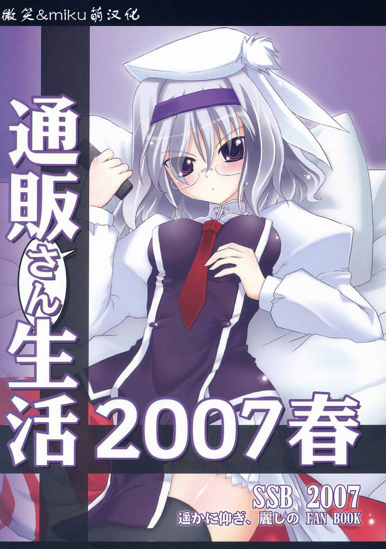 Tsuuhan-san Seikatsu 2007 Haru page 1 full