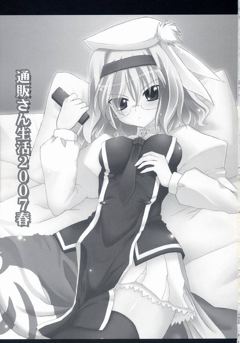 Tsuuhan-san Seikatsu 2007 Haru page 3 full