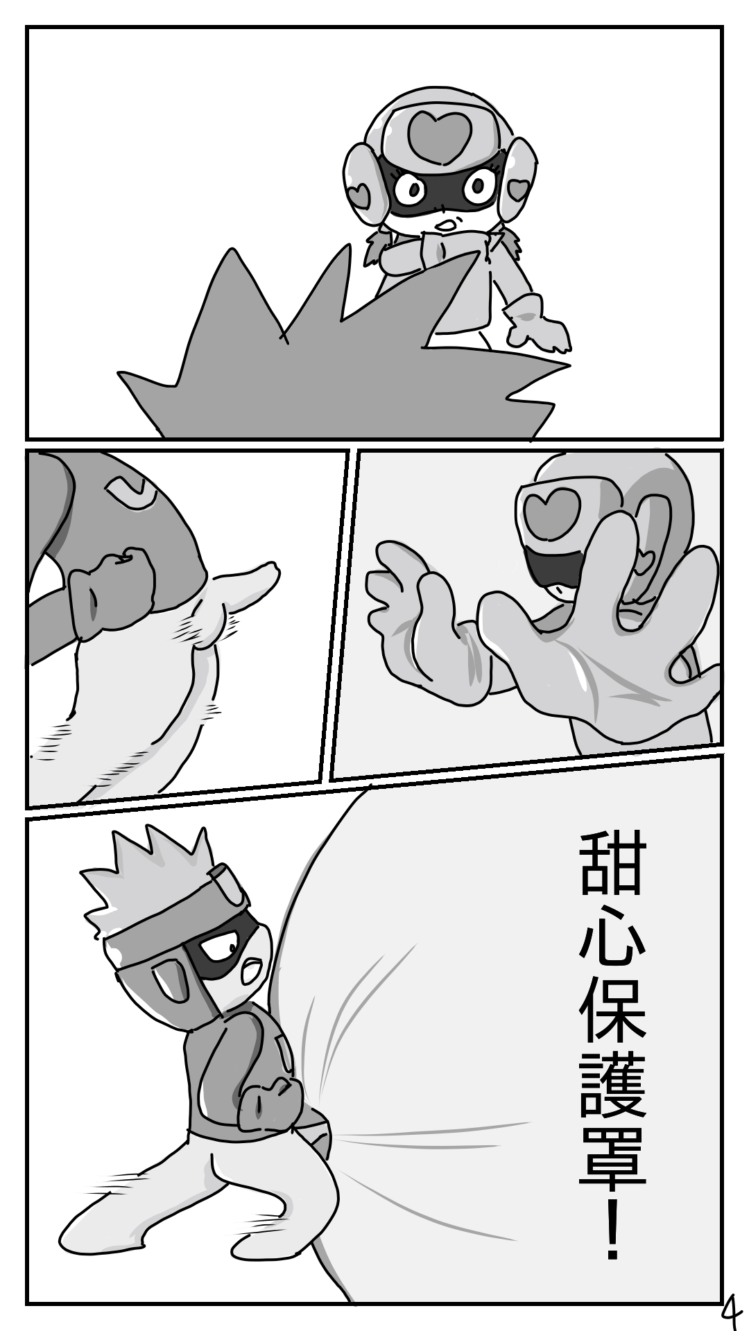 花心超人大战甜心超人 page 4 full