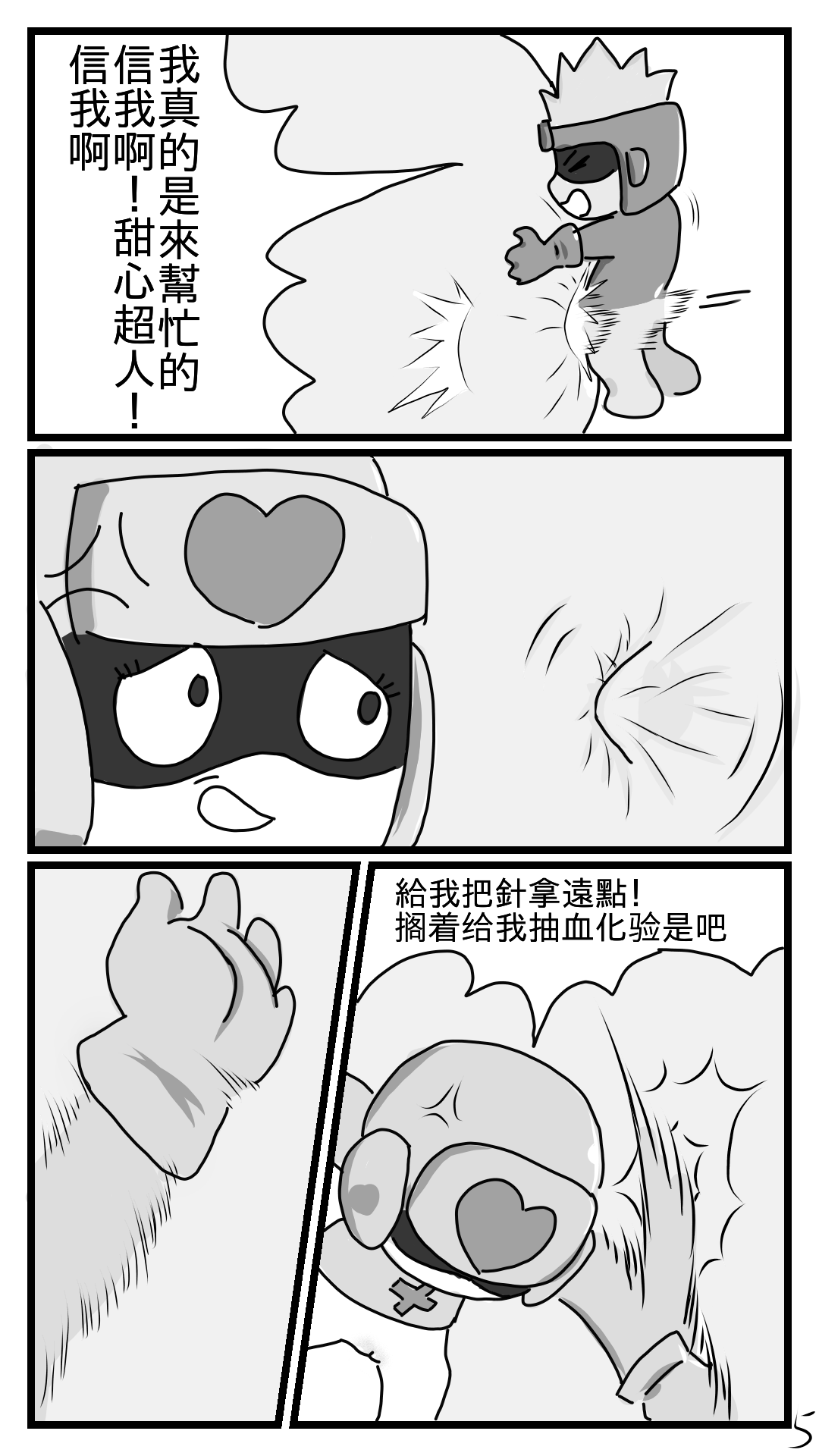 花心超人大战甜心超人 page 5 full